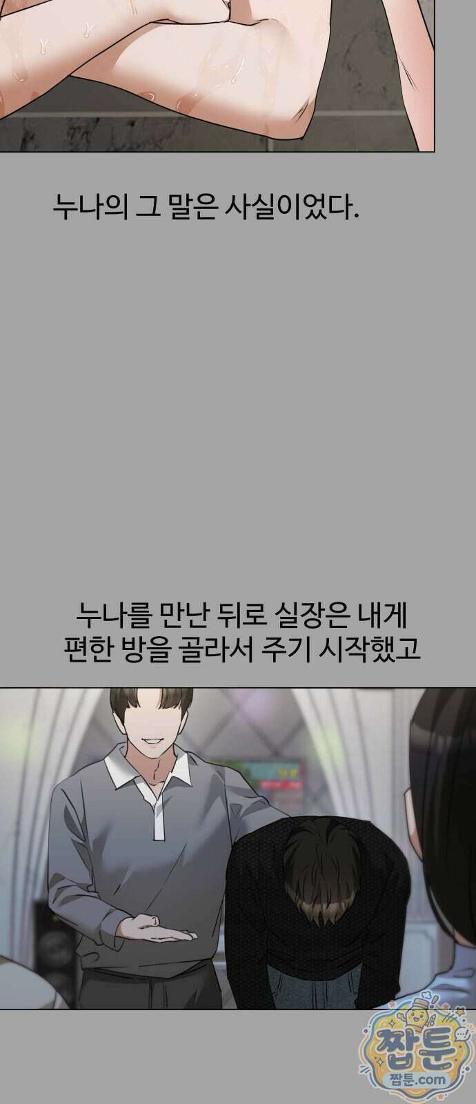 우리집 로미오 49화 6