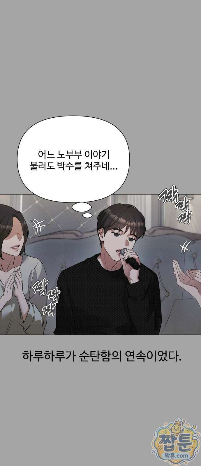 우리집 로미오 49화 7
