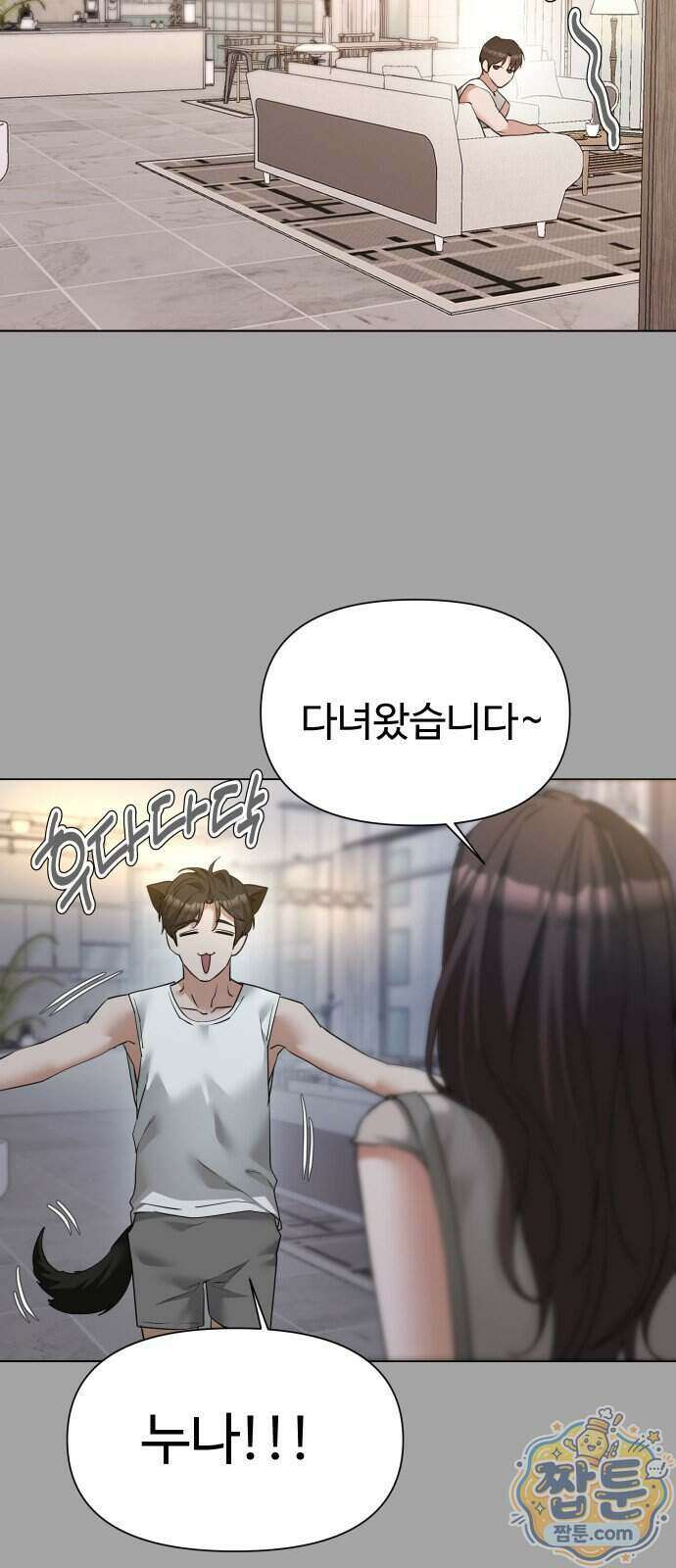 우리집 로미오 49화 10