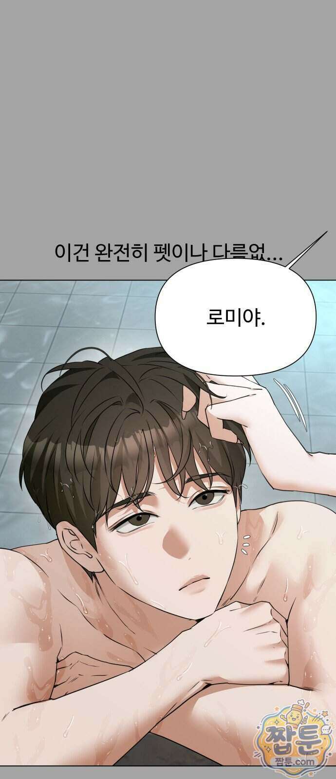 우리집 로미오 49화 11