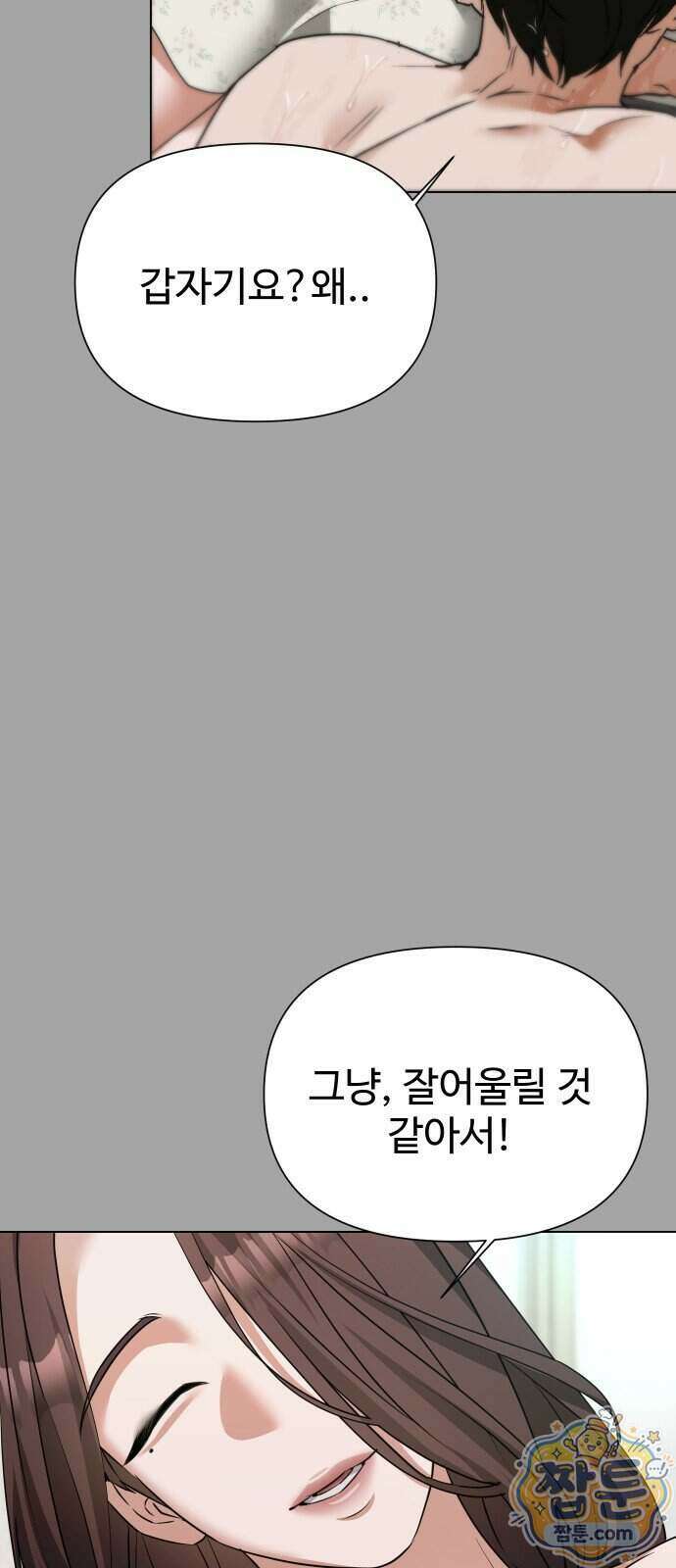 우리집 로미오 49화 13