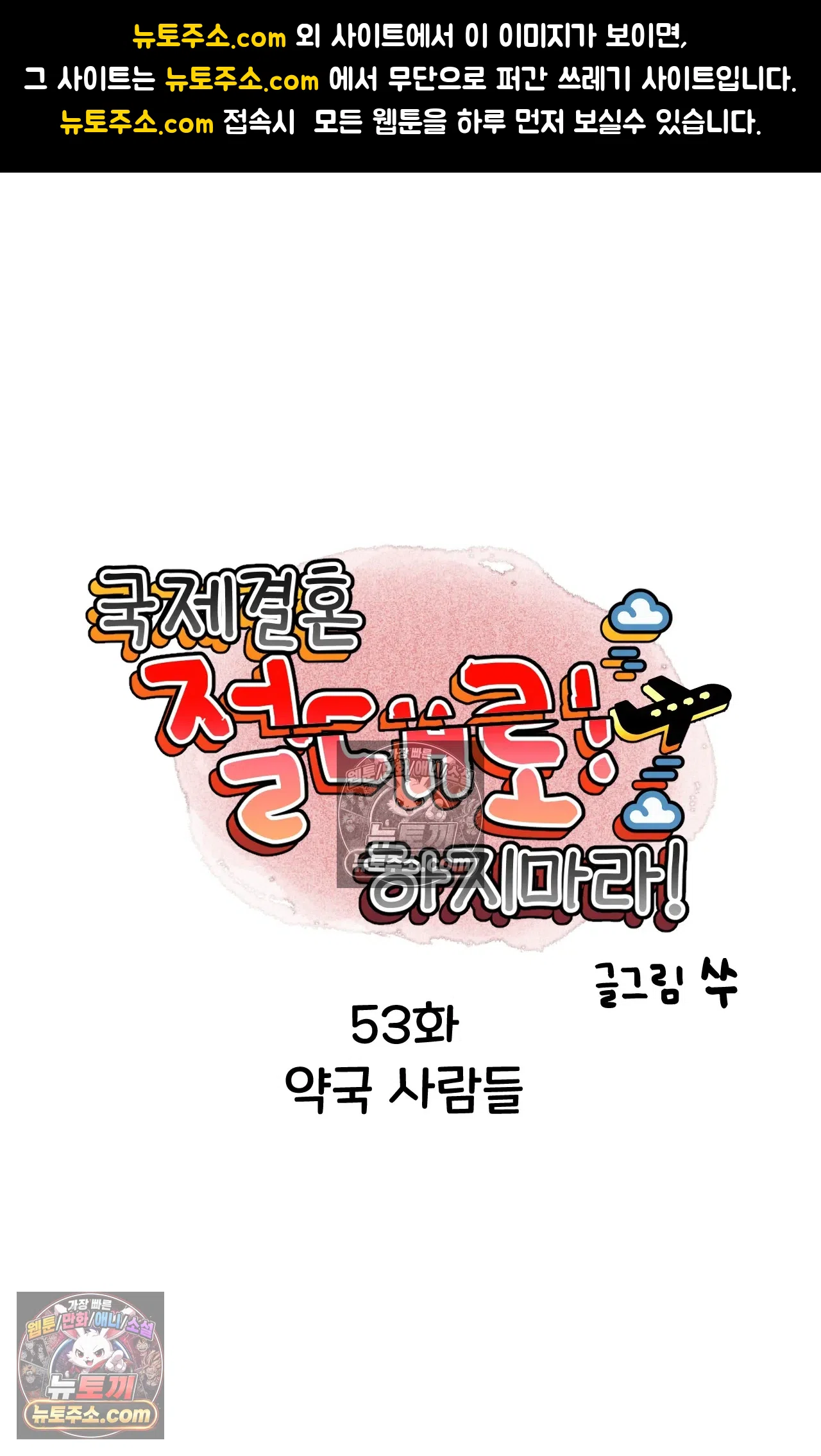 국제결혼 절대로 하지 마라 약국 사람들 1