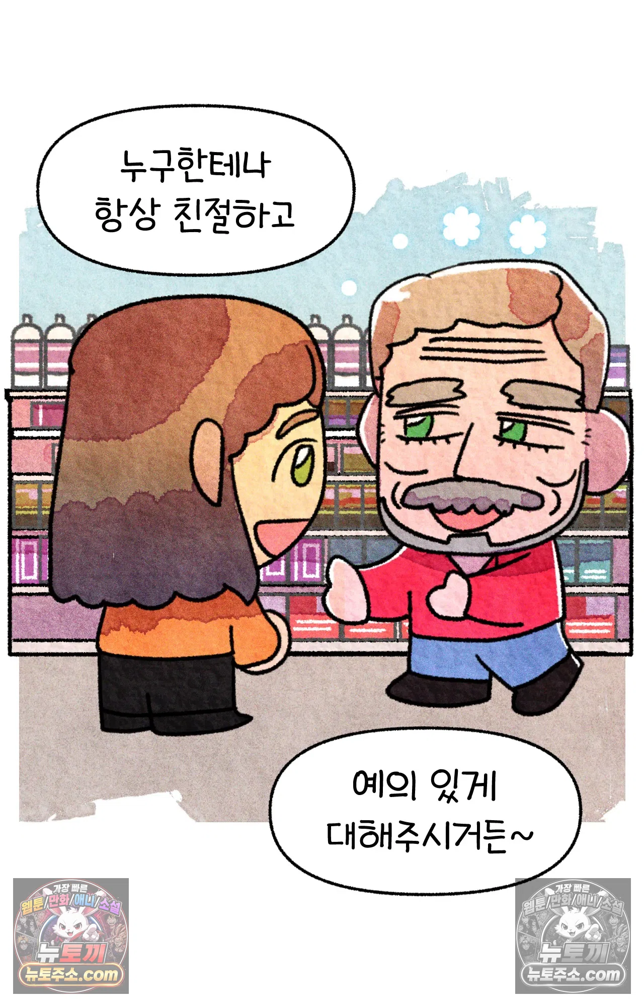 국제결혼 절대로 하지 마라 약국 사람들 6