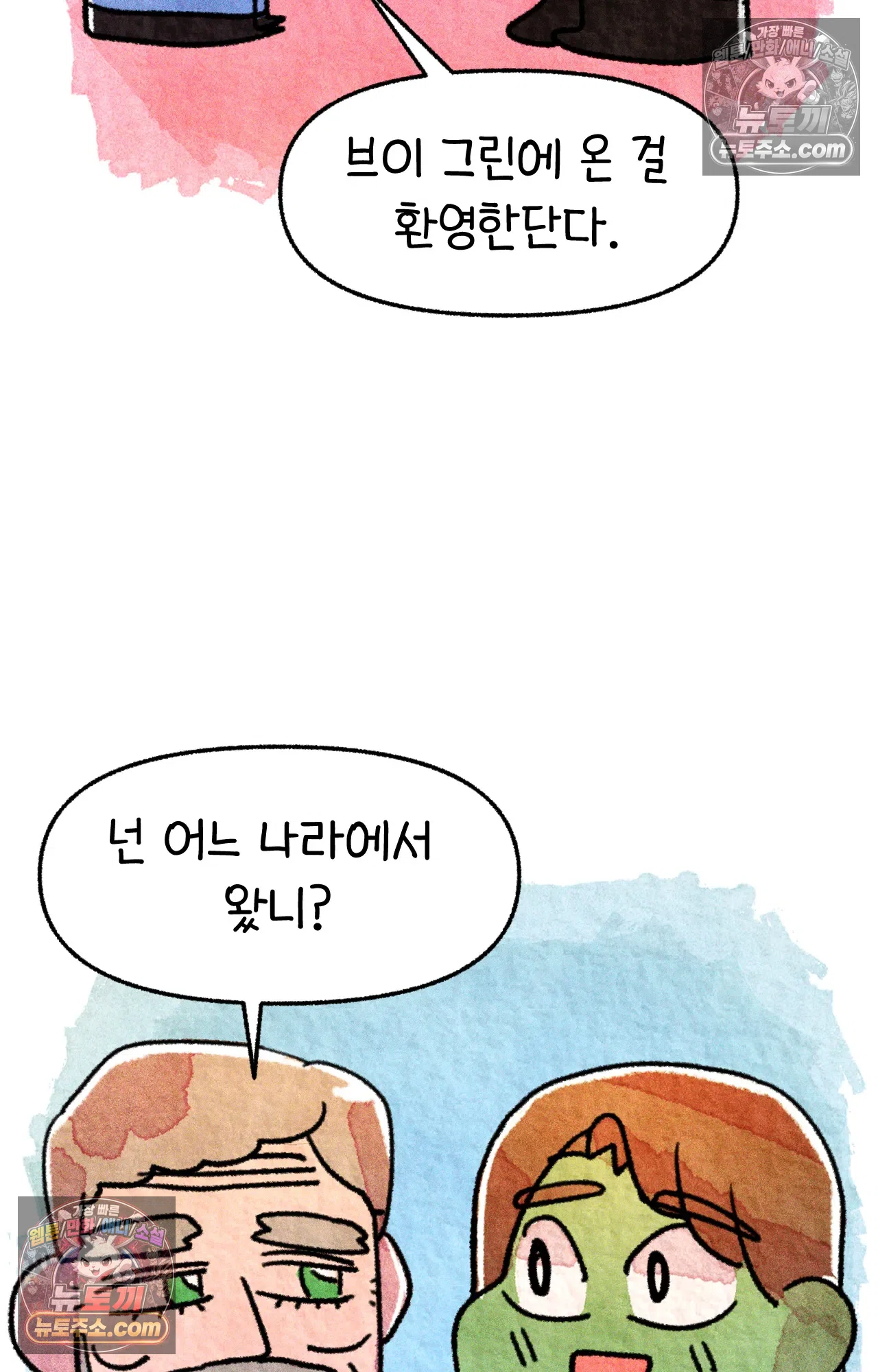 국제결혼 절대로 하지 마라 약국 사람들 13