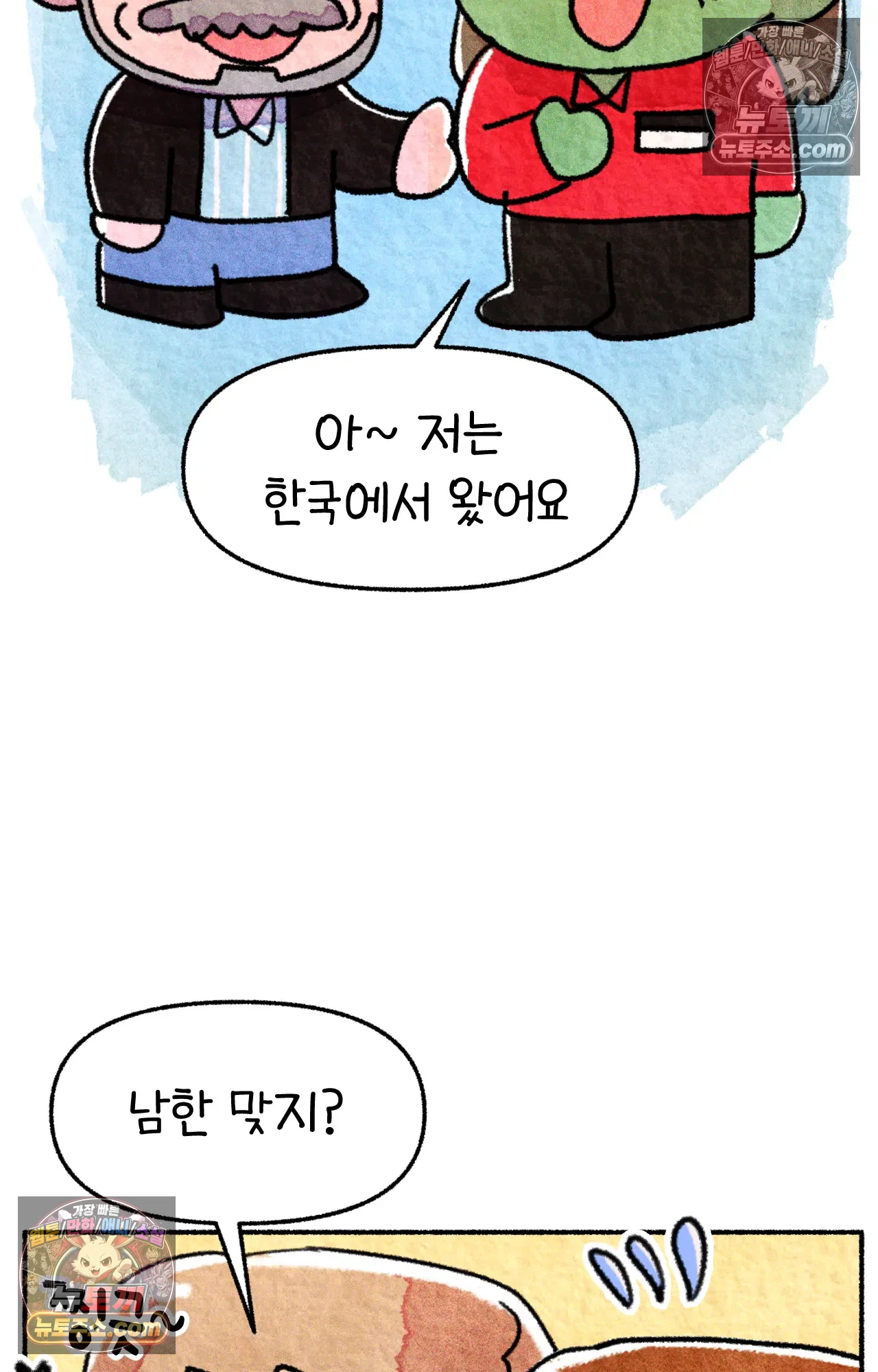 국제결혼 절대로 하지 마라 약국 사람들 14