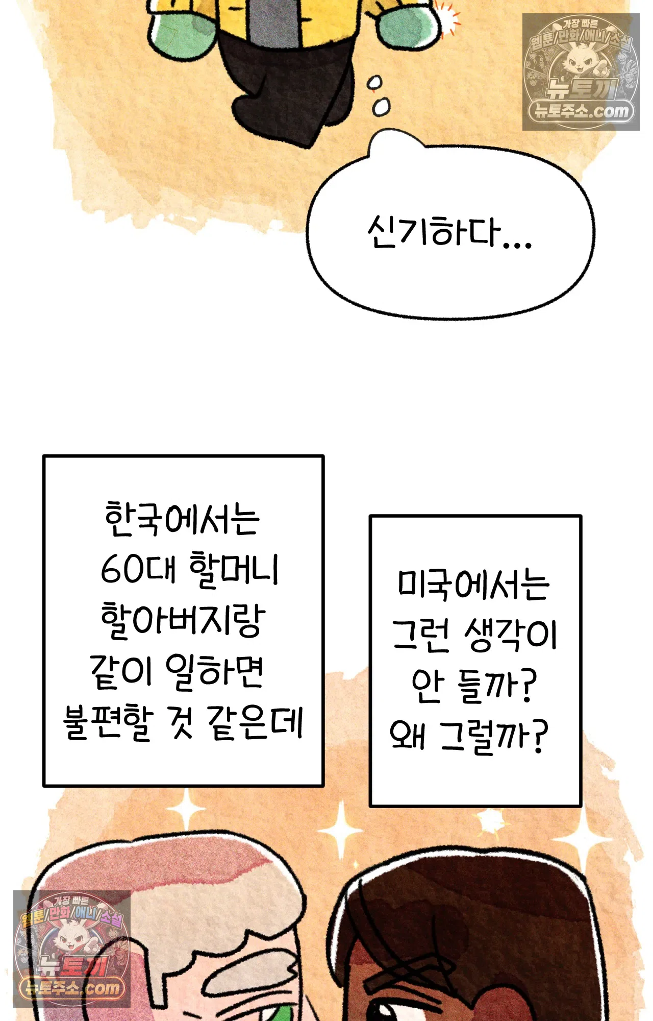 국제결혼 절대로 하지 마라 약국 사람들 33