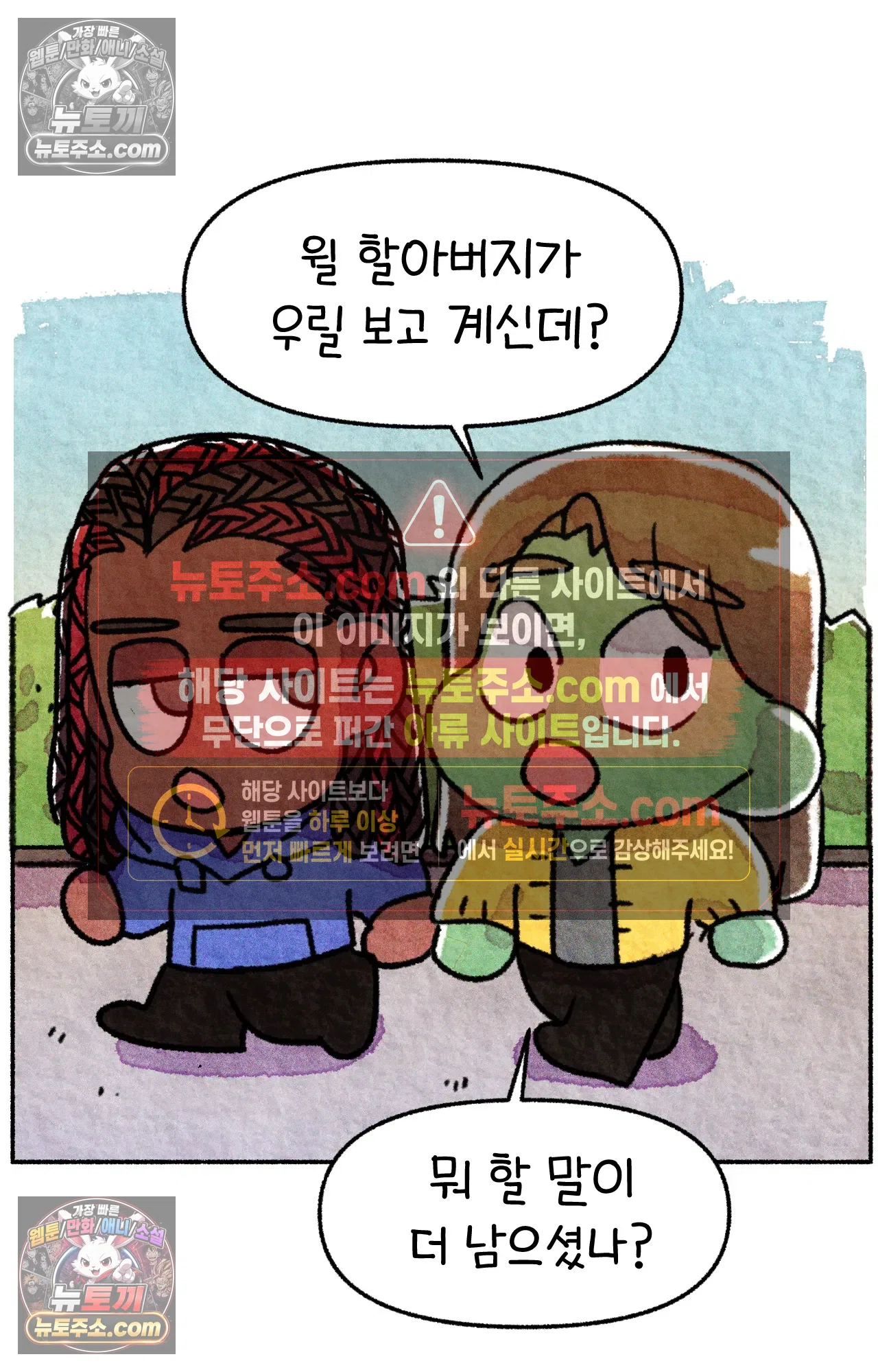 국제결혼 절대로 하지 마라 약국 사람들 36