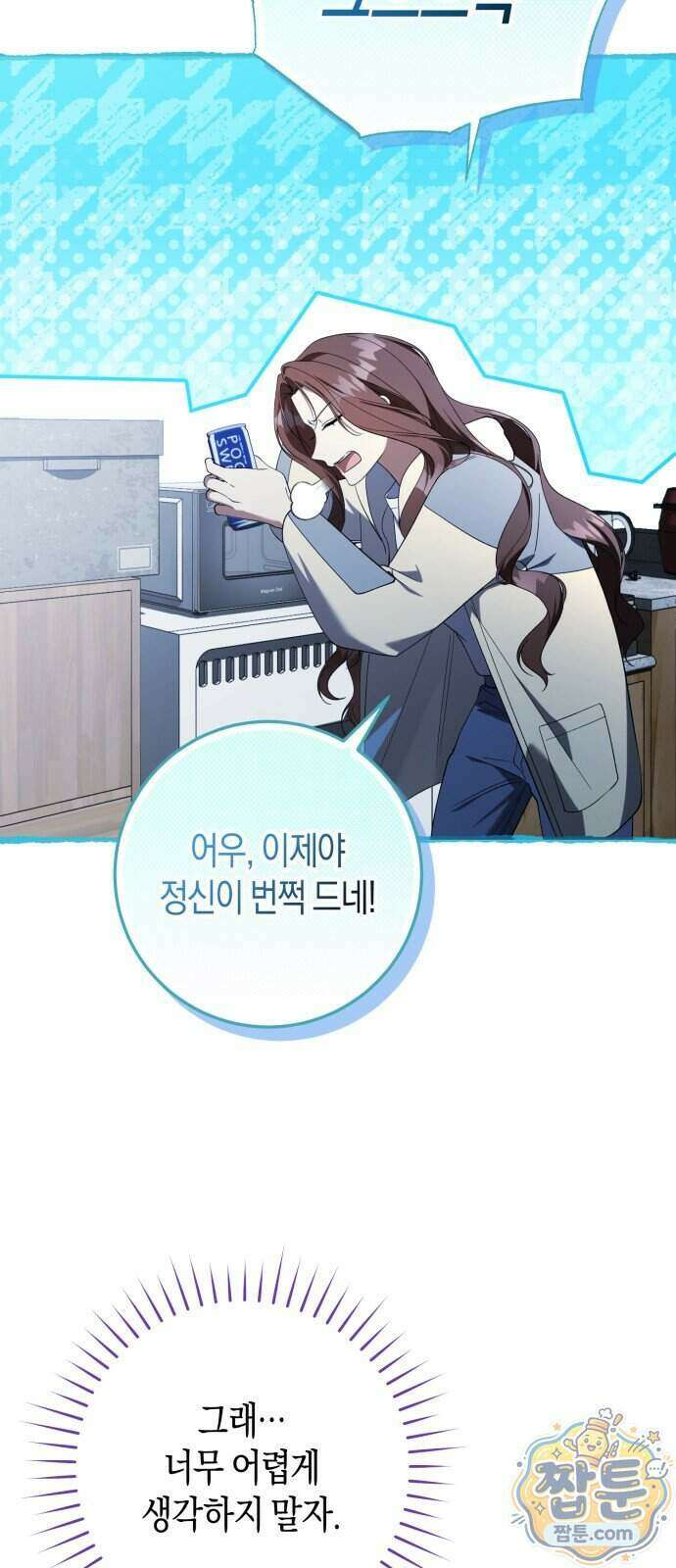 가난한 영지의 주인이 되어 버렸다 2화 12