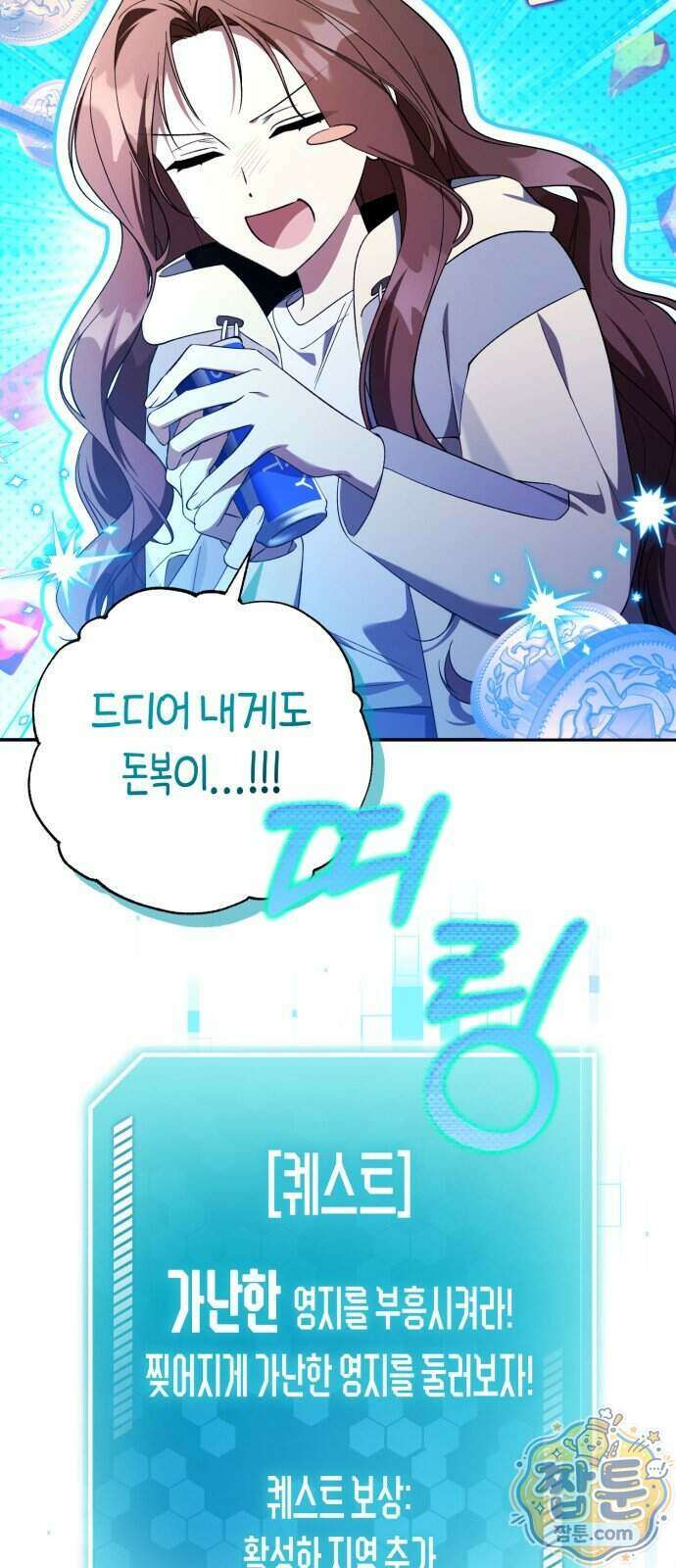 가난한 영지의 주인이 되어 버렸다 2화 17