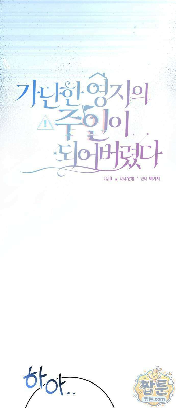 가난한 영지의 주인이 되어 버렸다 2화 19