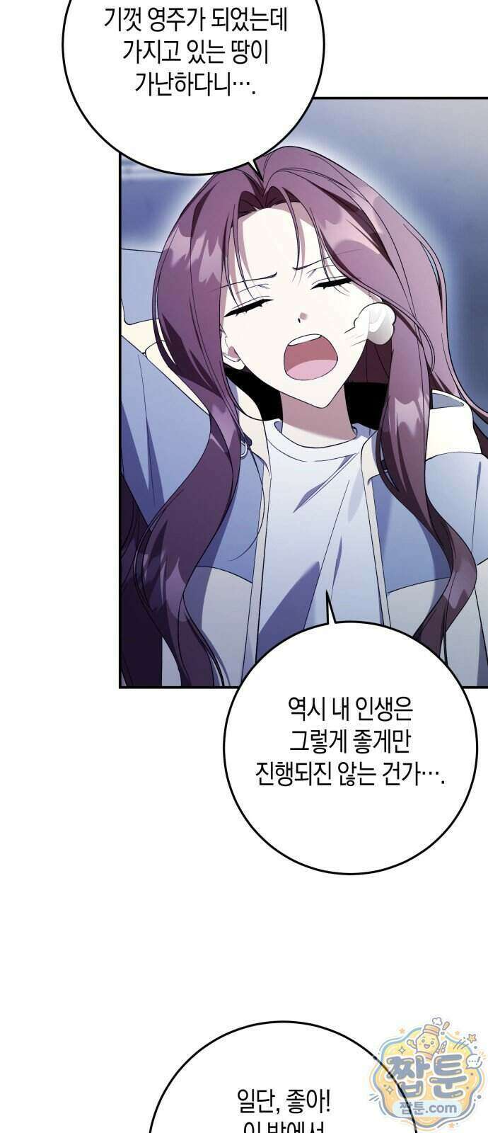 가난한 영지의 주인이 되어 버렸다 2화 20