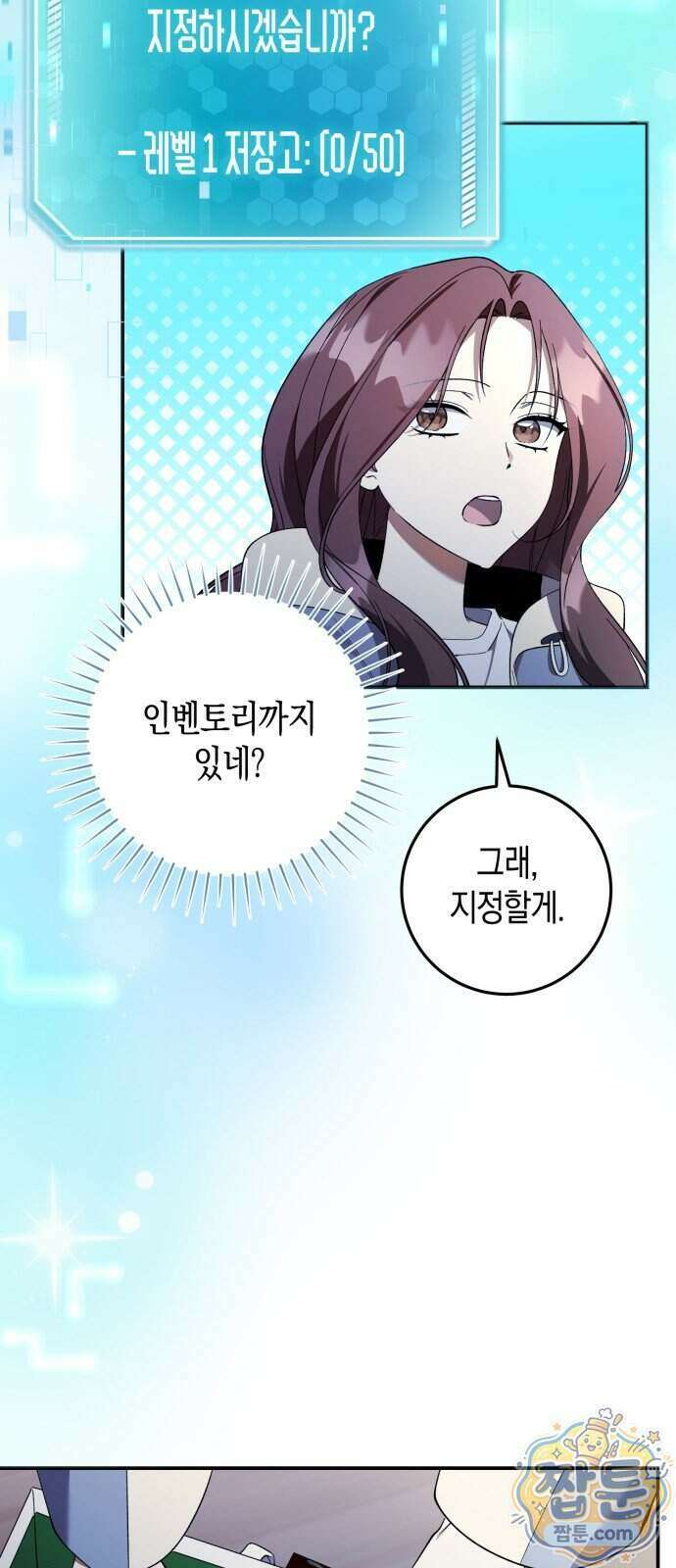 가난한 영지의 주인이 되어 버렸다 2화 23