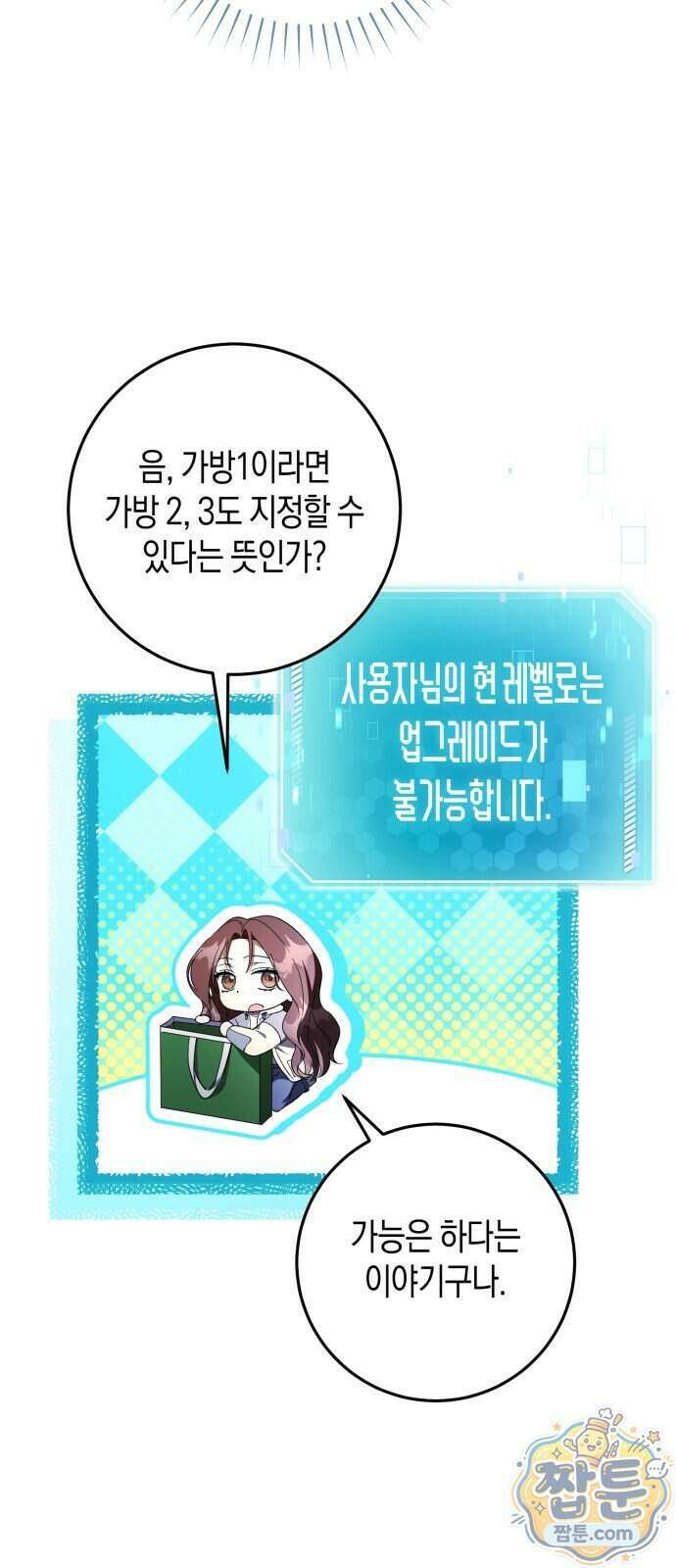 가난한 영지의 주인이 되어 버렸다 2화 25