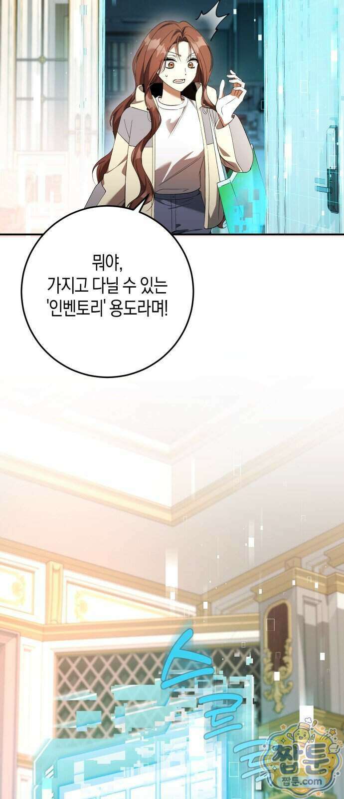 가난한 영지의 주인이 되어 버렸다 2화 31
