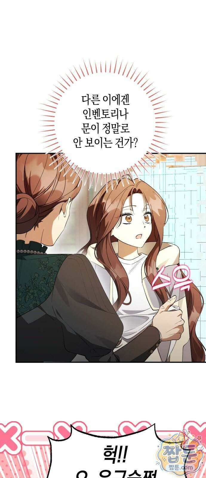 가난한 영지의 주인이 되어 버렸다 2화 36