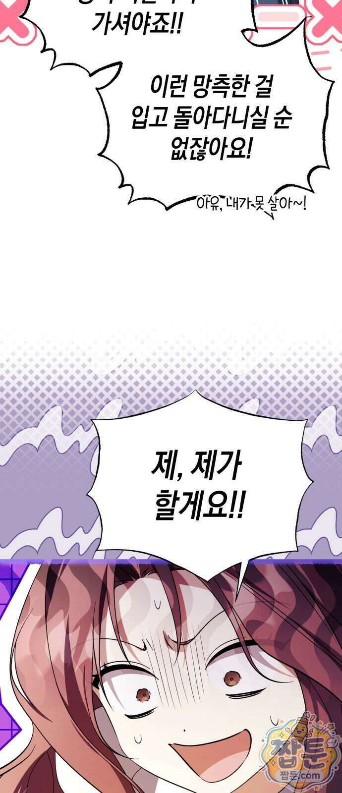 가난한 영지의 주인이 되어 버렸다 2화 38