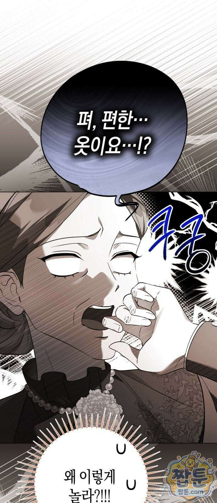 가난한 영지의 주인이 되어 버렸다 2화 45