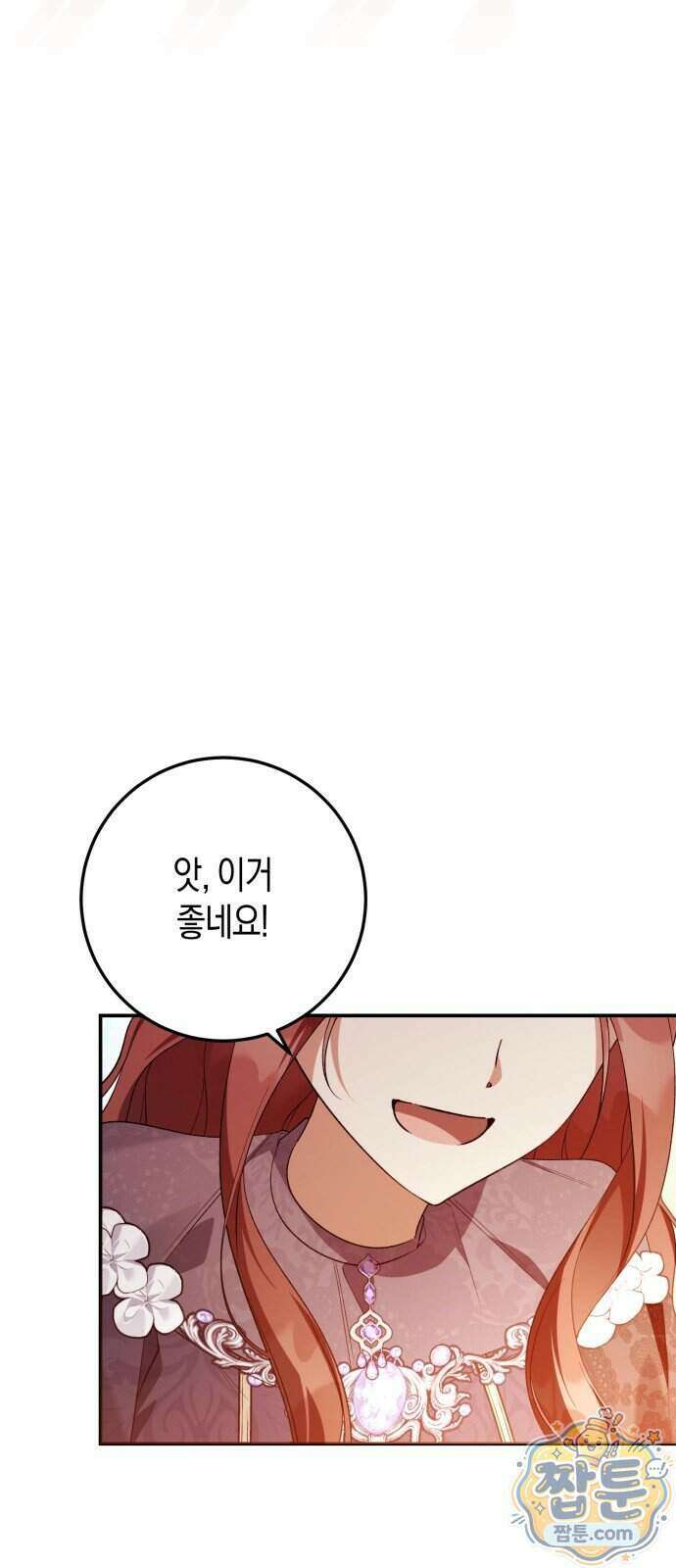 가난한 영지의 주인이 되어 버렸다 2화 47