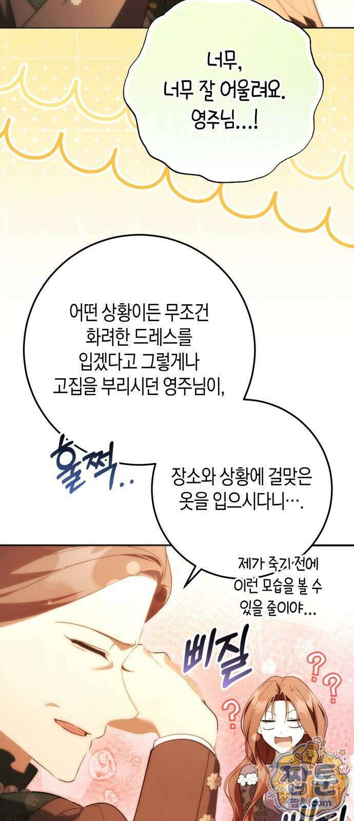 가난한 영지의 주인이 되어 버렸다 2화 50