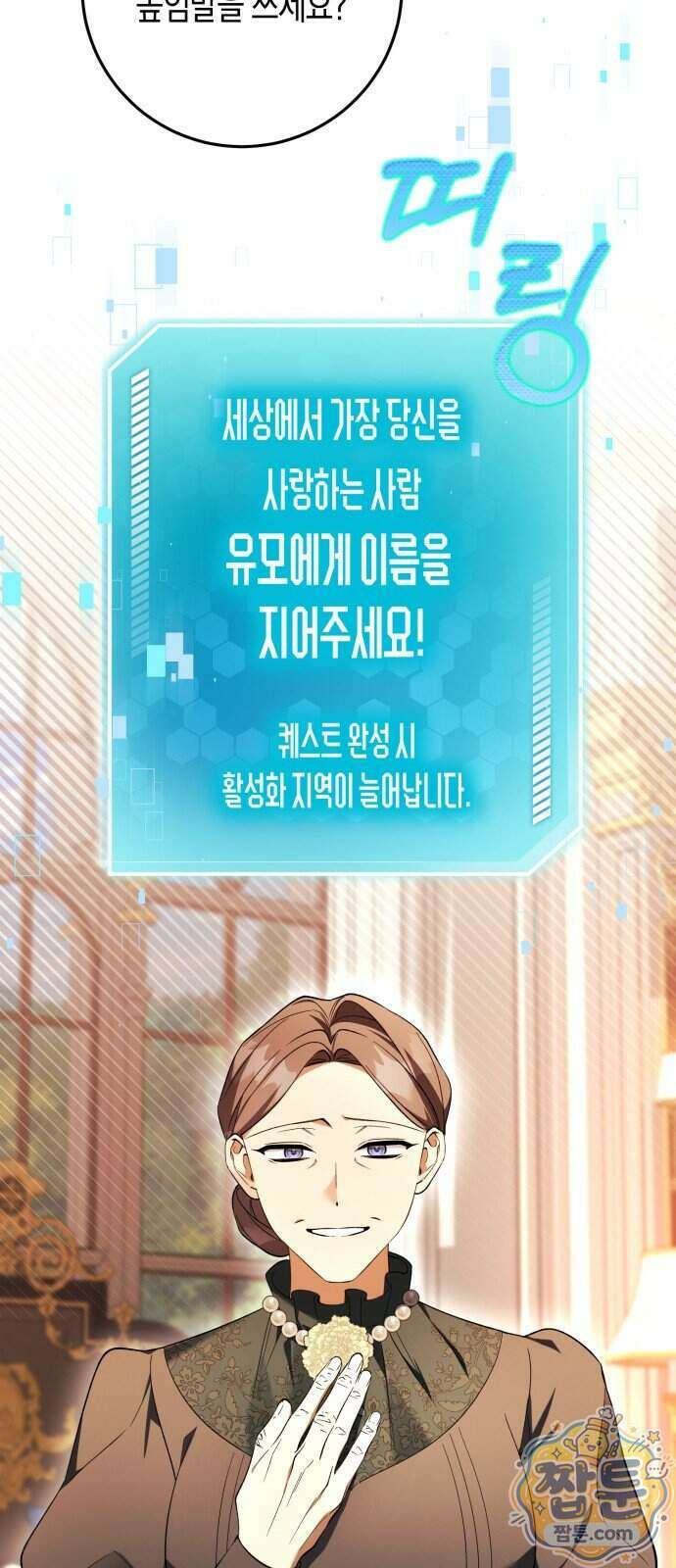 가난한 영지의 주인이 되어 버렸다 2화 53