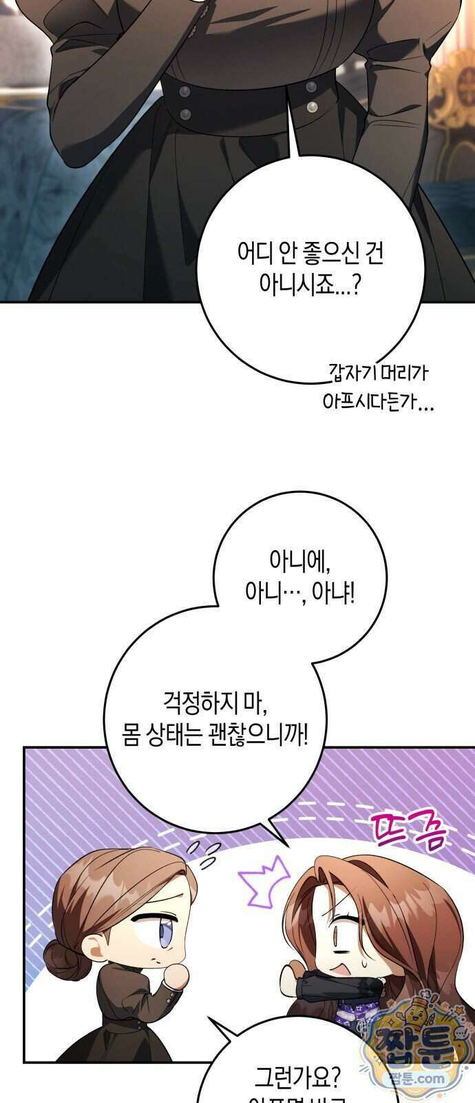 가난한 영지의 주인이 되어 버렸다 2화 54
