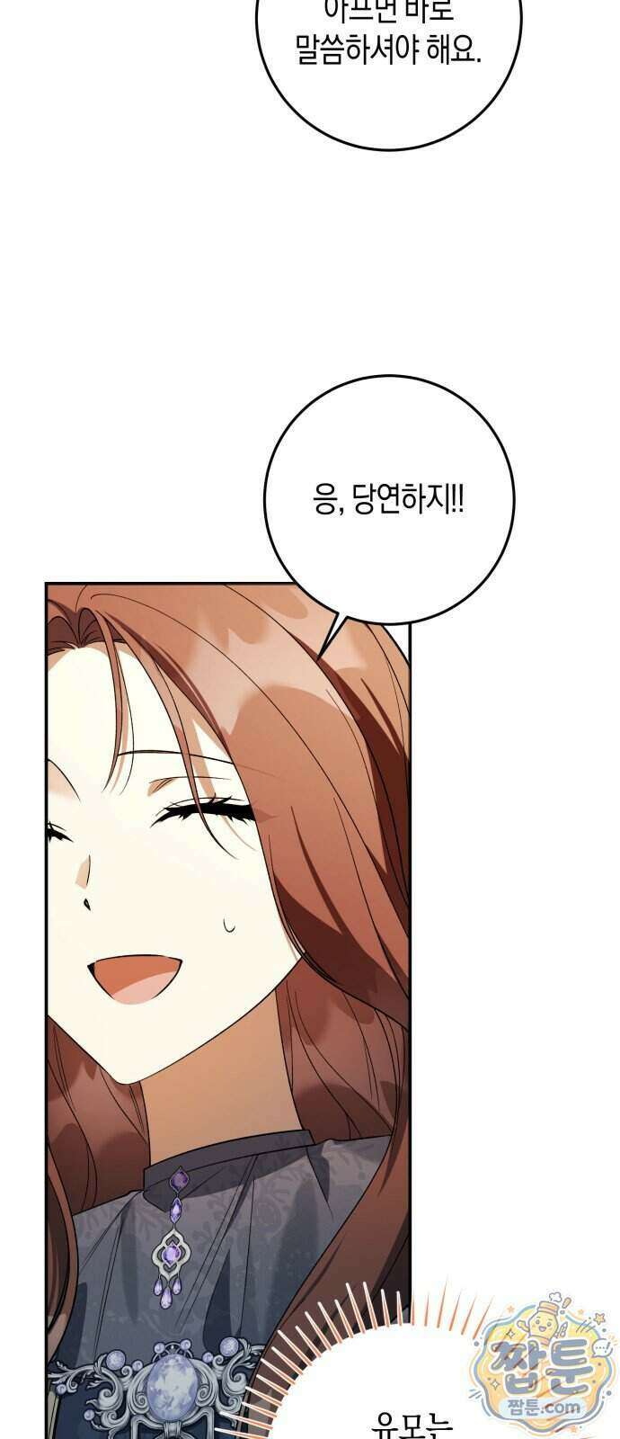 가난한 영지의 주인이 되어 버렸다 2화 55