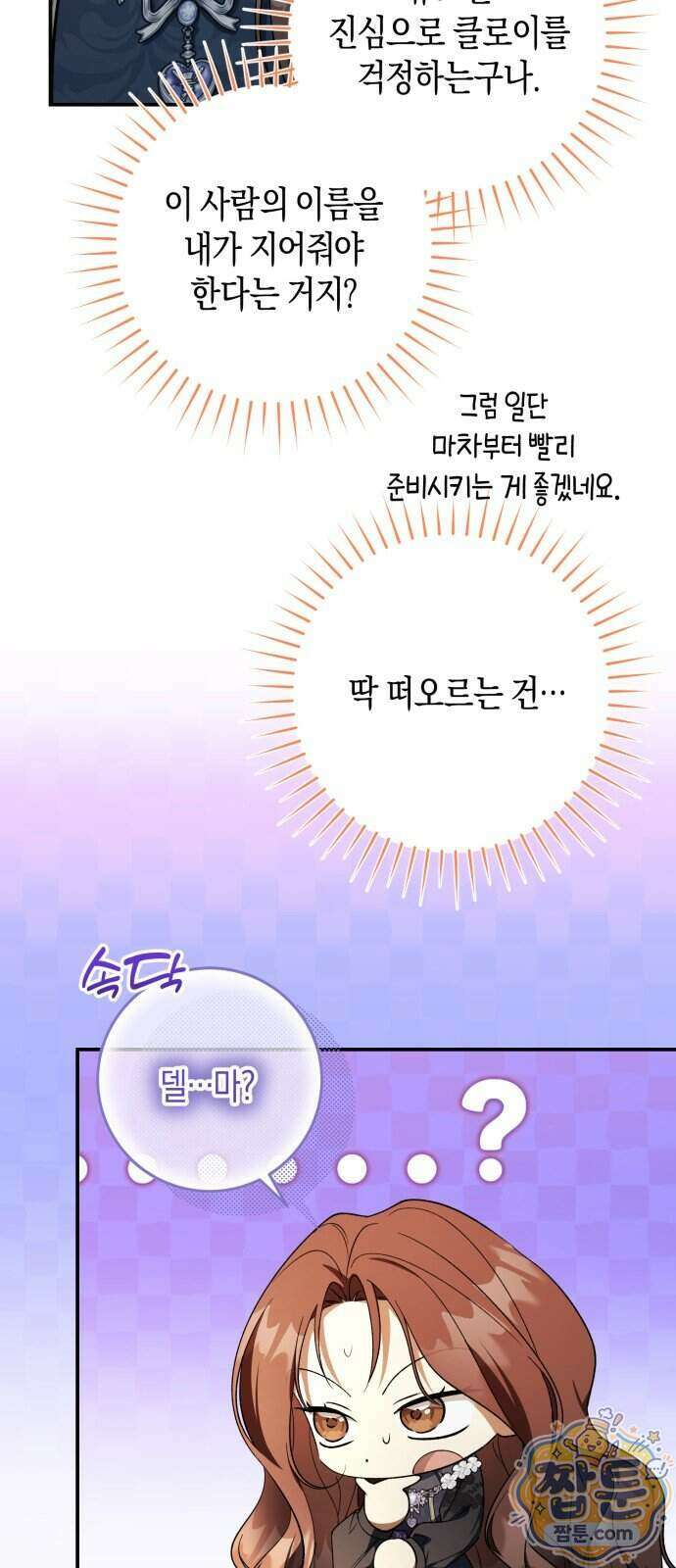 가난한 영지의 주인이 되어 버렸다 2화 56