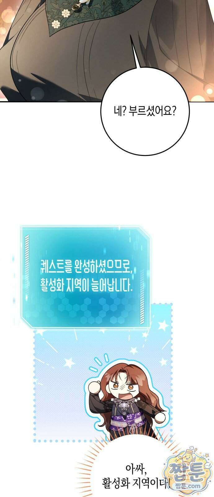 가난한 영지의 주인이 되어 버렸다 2화 58