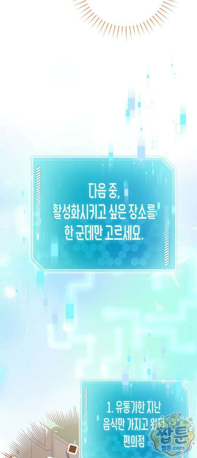 가난한 영지의 주인이 되어 버렸다 2화 59