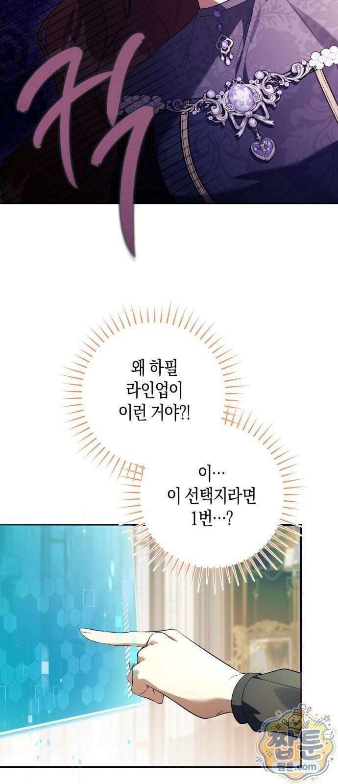 가난한 영지의 주인이 되어 버렸다 2화 62