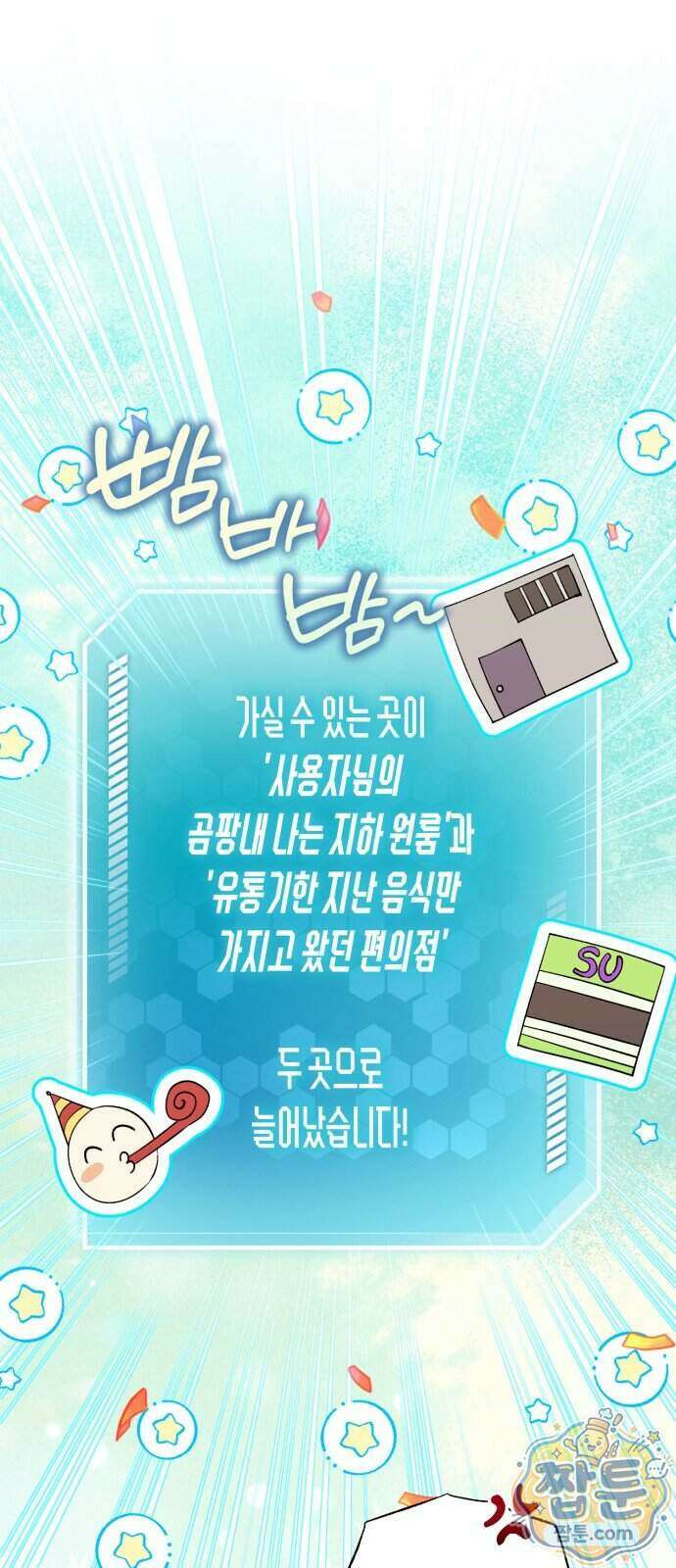 가난한 영지의 주인이 되어 버렸다 2화 63