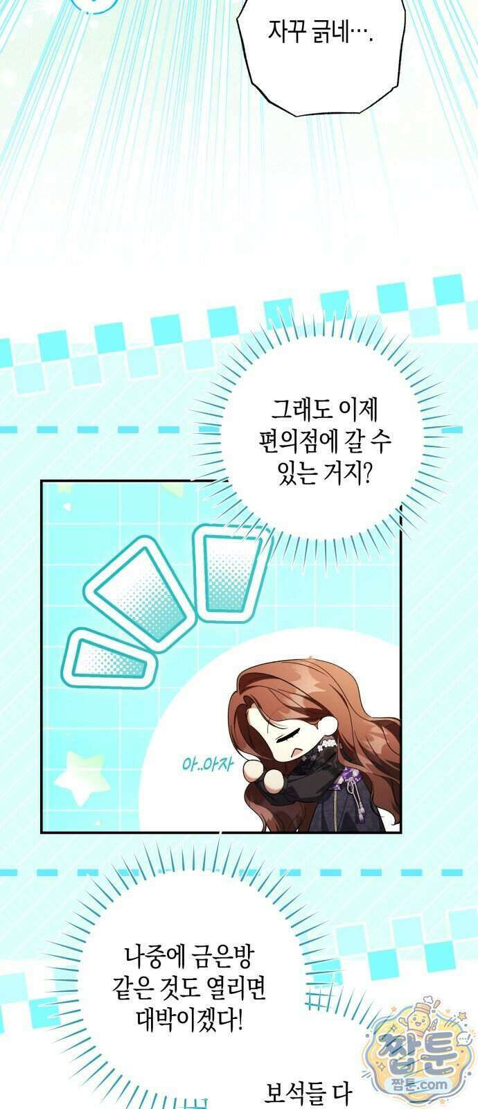 가난한 영지의 주인이 되어 버렸다 2화 64