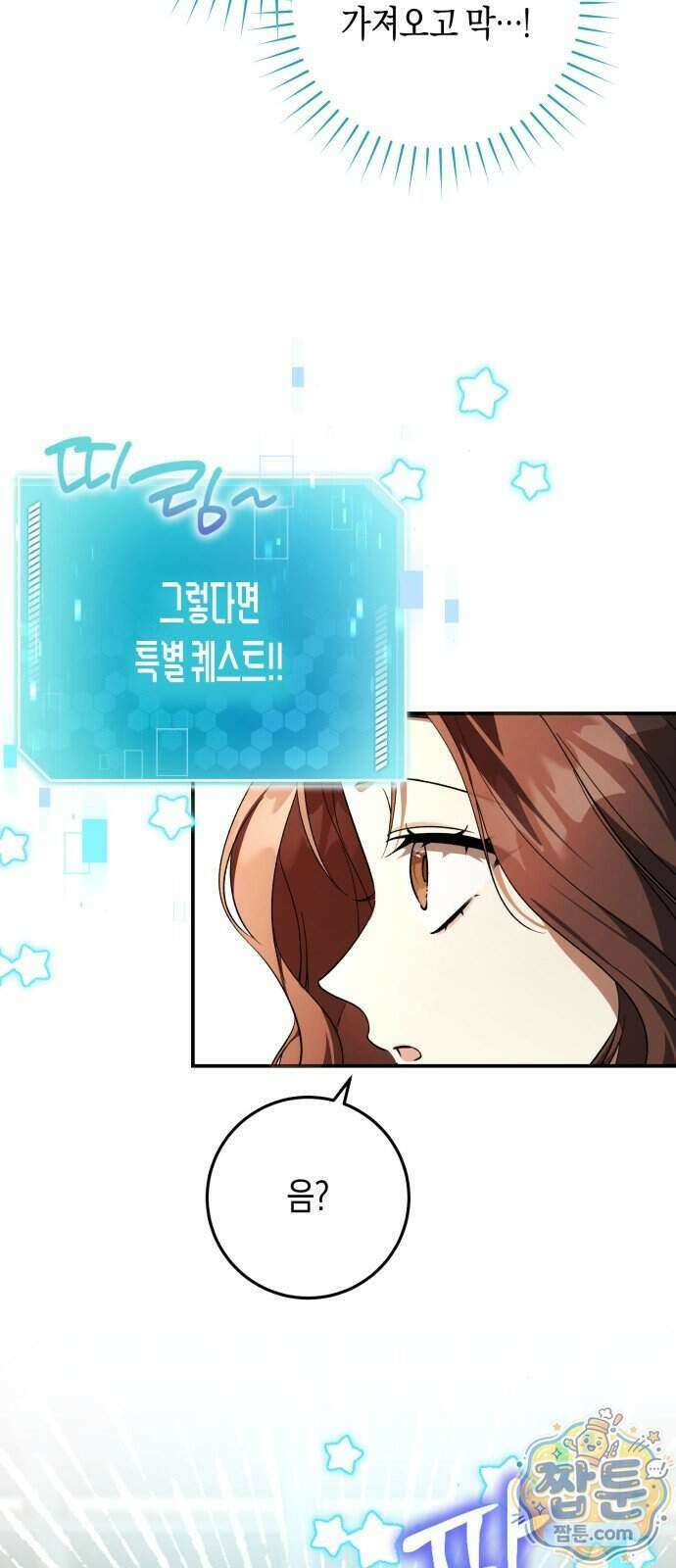 가난한 영지의 주인이 되어 버렸다 2화 65