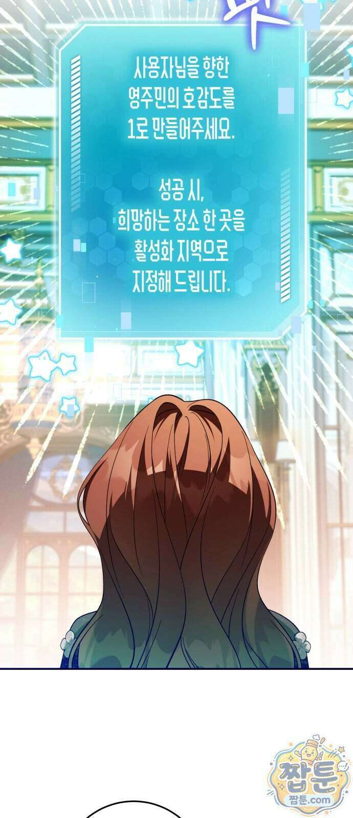 가난한 영지의 주인이 되어 버렸다 2화 66