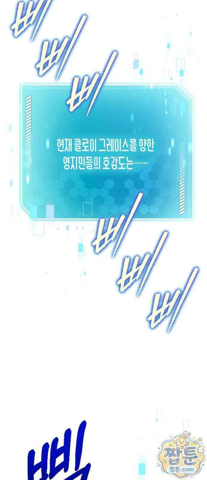 가난한 영지의 주인이 되어 버렸다 2화 68