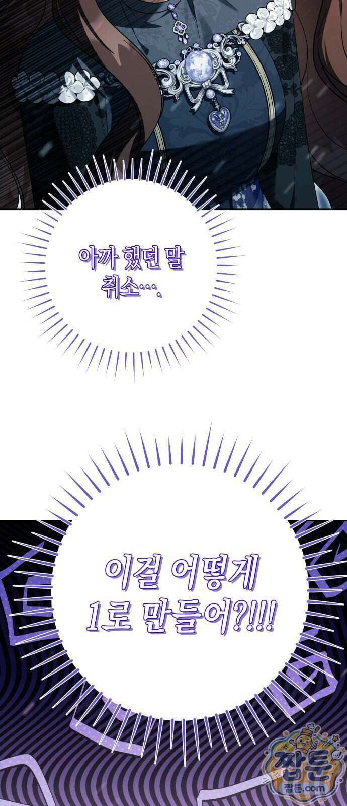 가난한 영지의 주인이 되어 버렸다 2화 70