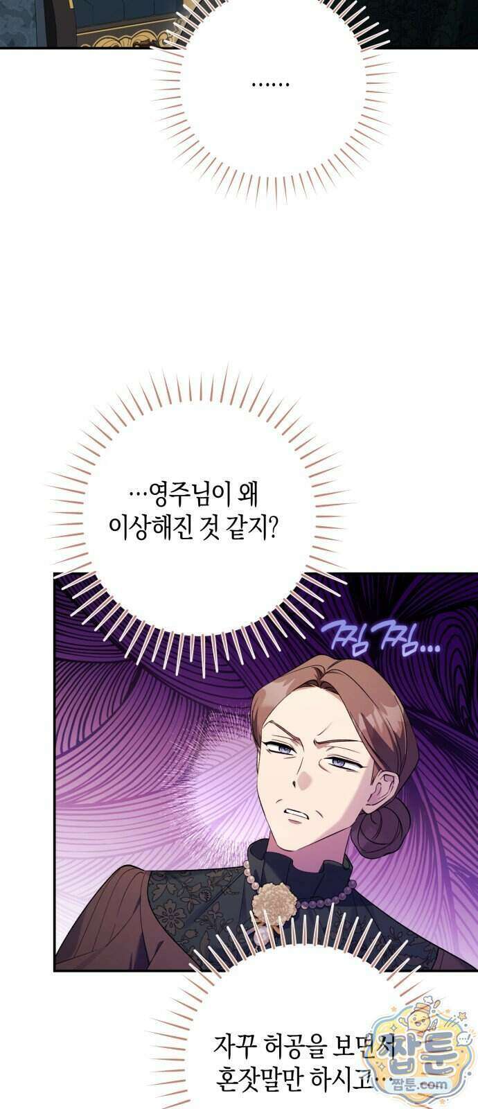 가난한 영지의 주인이 되어 버렸다 2화 72