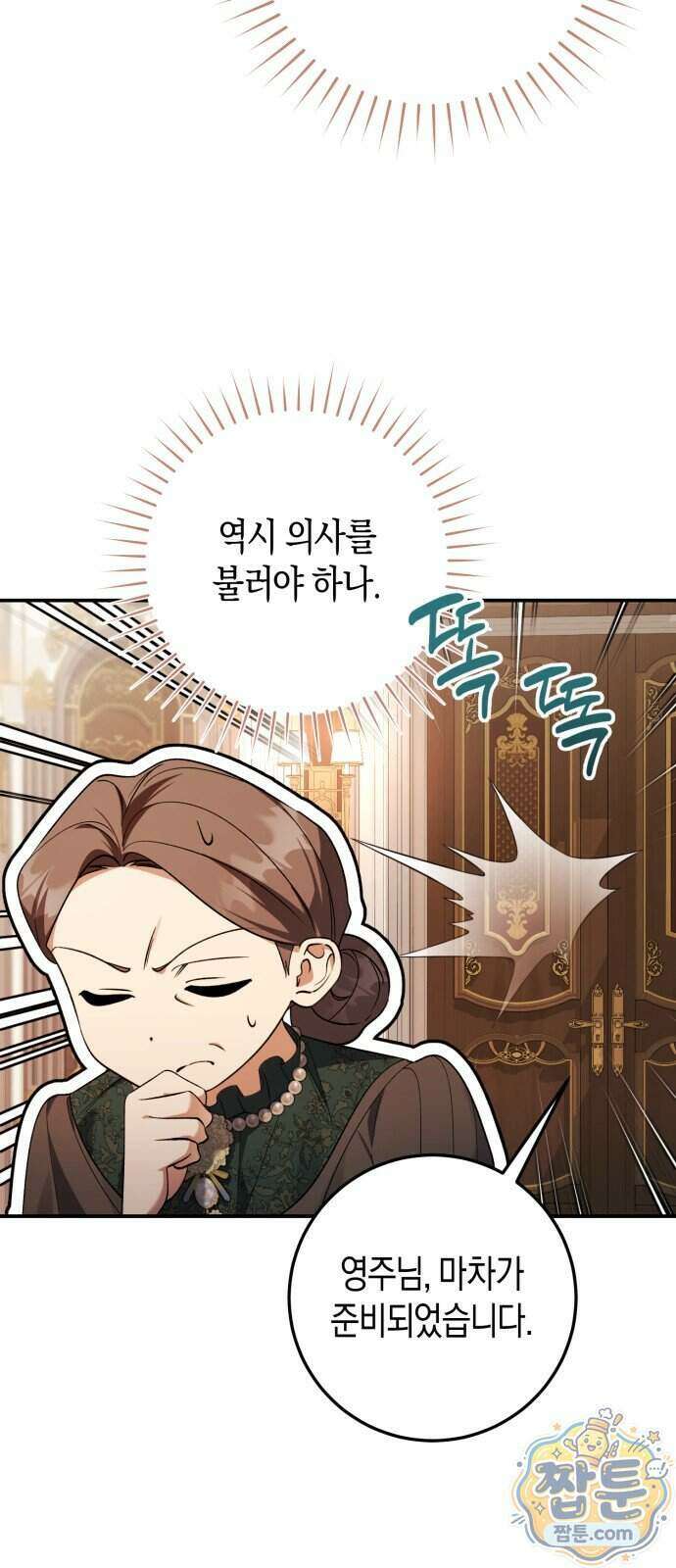 가난한 영지의 주인이 되어 버렸다 2화 73