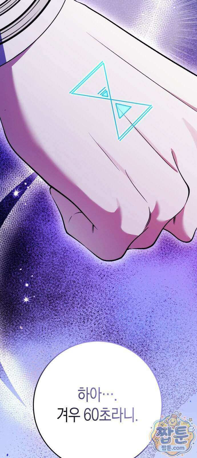 가난한 영지의 주인이 되어 버렸다 2화 84