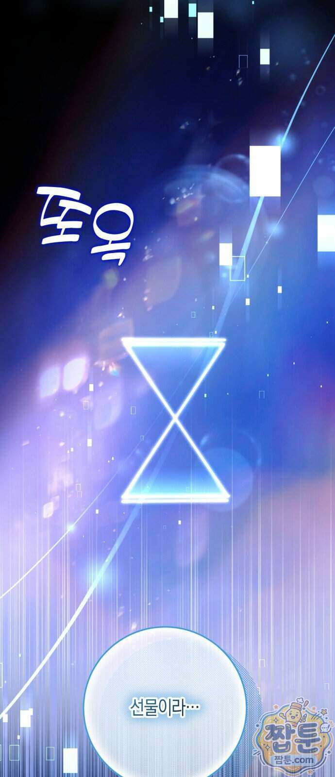 가난한 영지의 주인이 되어 버렸다 2화 89
