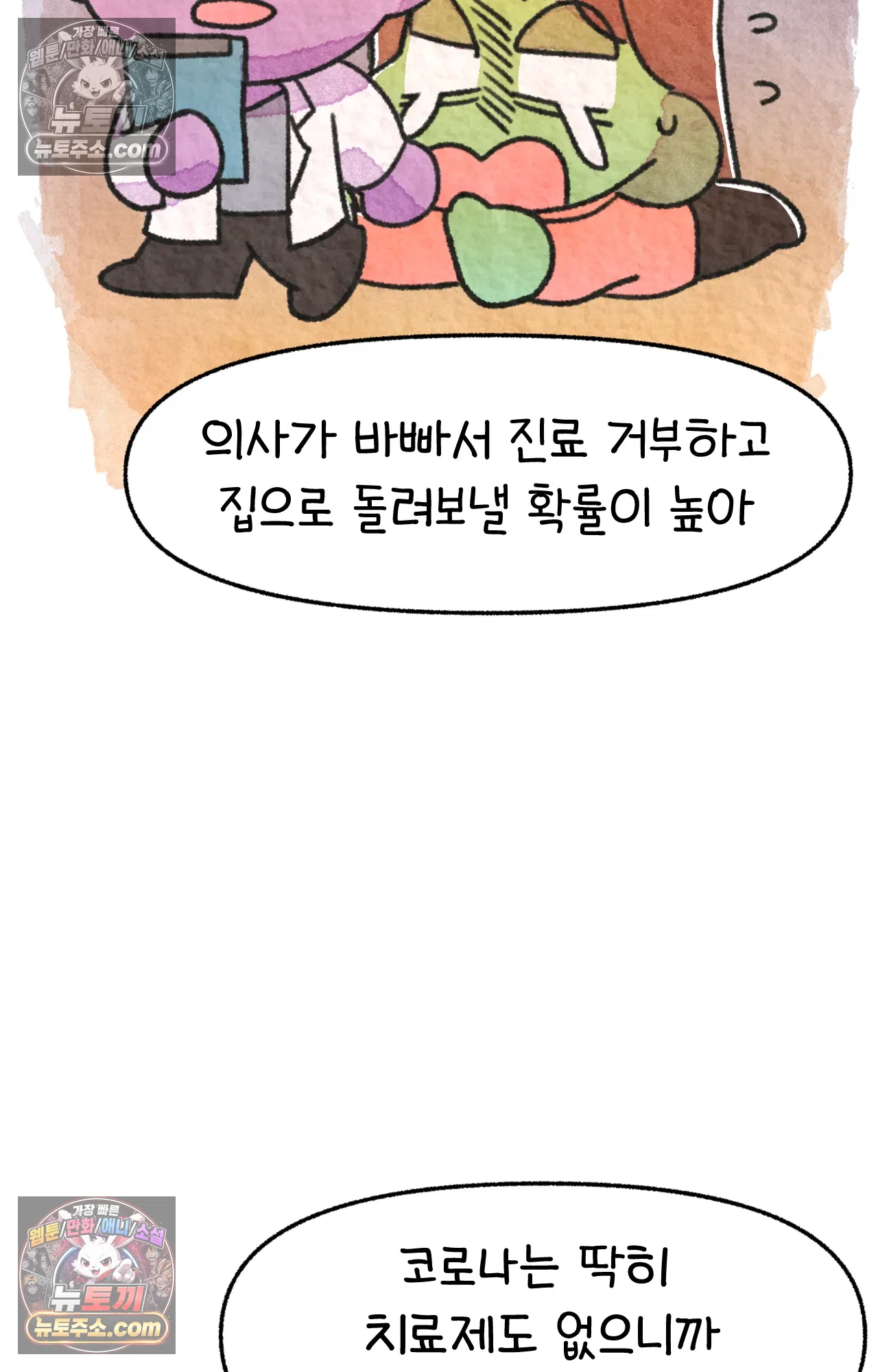 국제결혼 절대로 하지 마라 미국에서 걸린 코로나 44