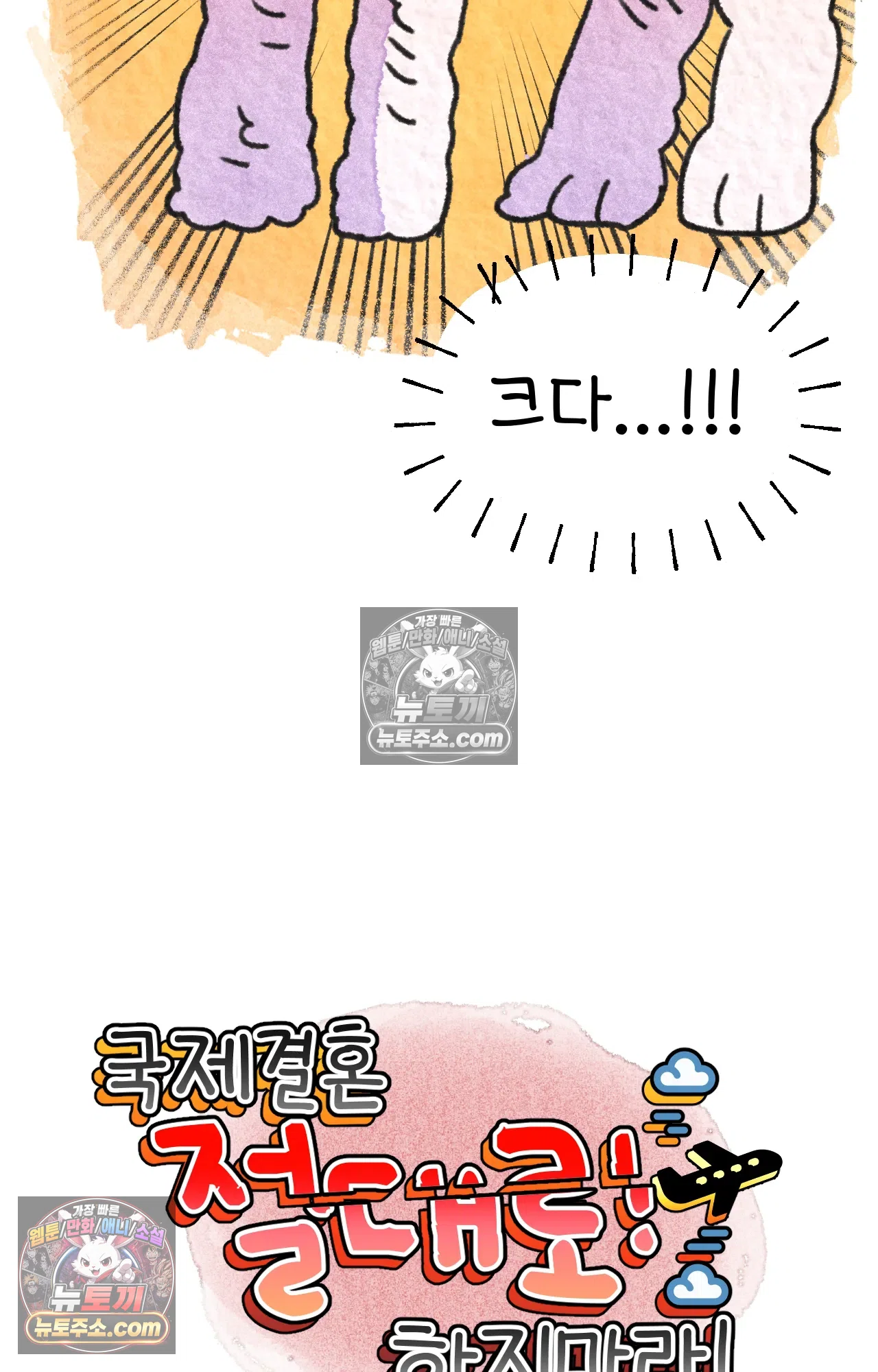 국제결혼 절대로 하지 마라 65화 - 강아지 천국(2) 3