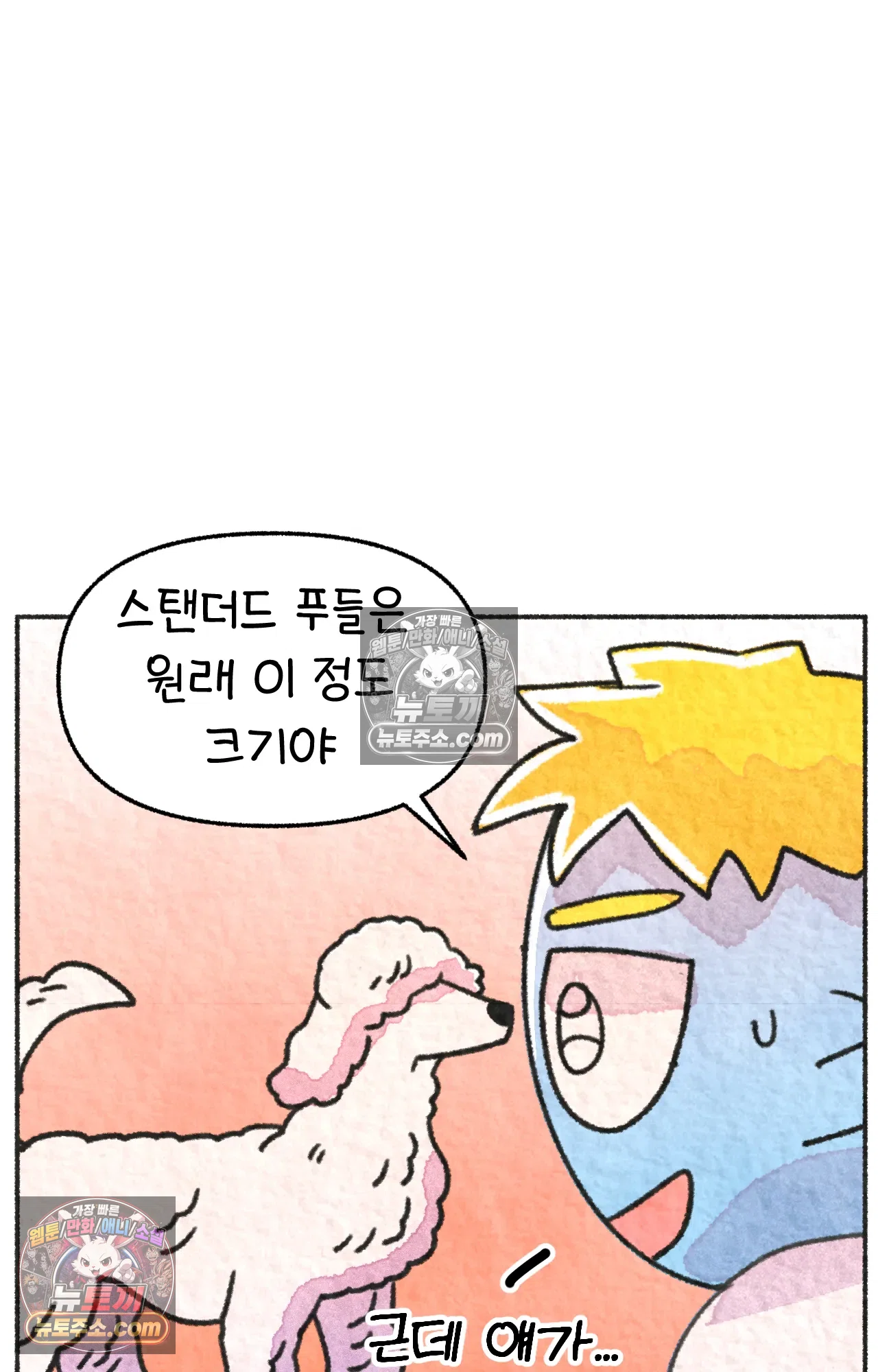 국제결혼 절대로 하지 마라 65화 - 강아지 천국(2) 7
