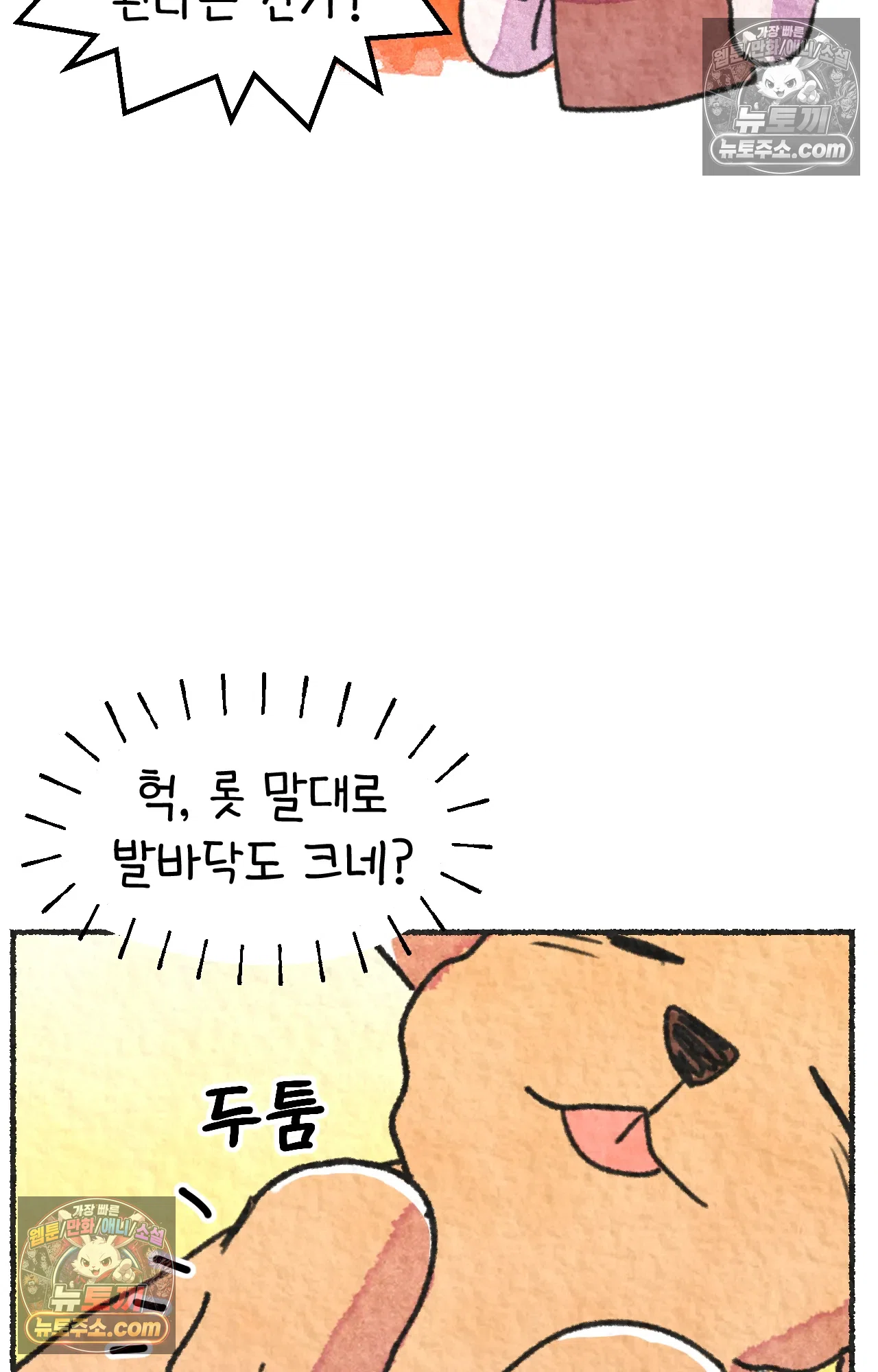 국제결혼 절대로 하지 마라 65화 - 강아지 천국(2) 13