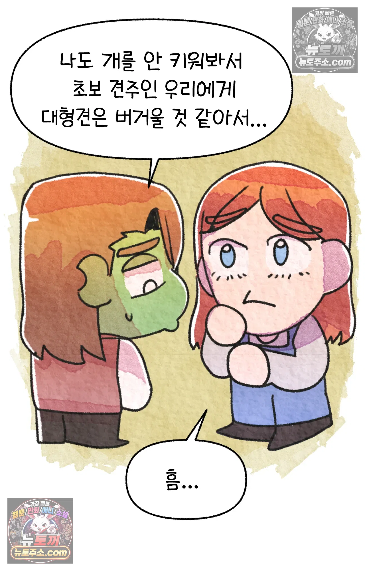 국제결혼 절대로 하지 마라 65화 - 강아지 천국(2) 31