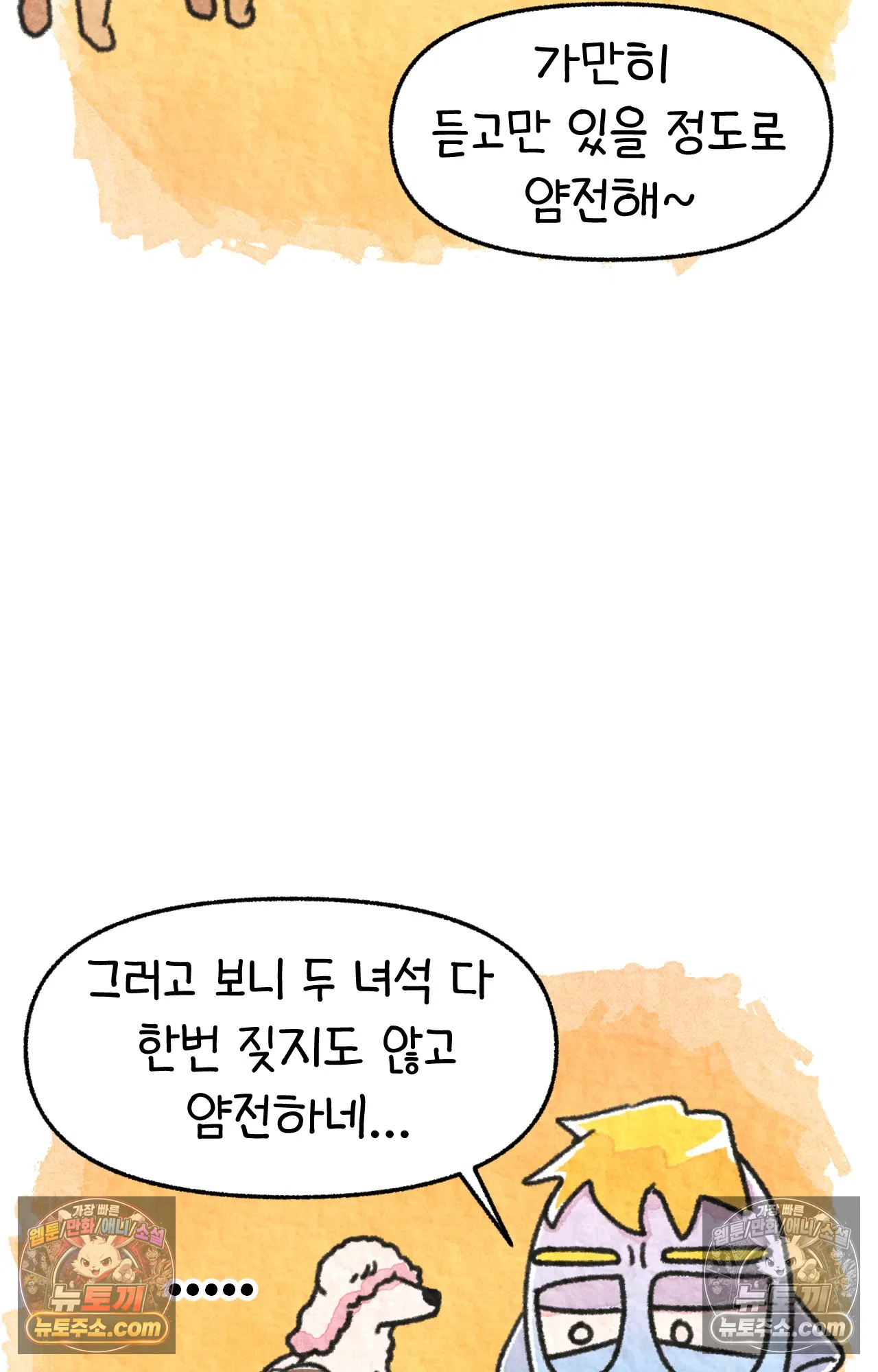 국제결혼 절대로 하지 마라 65화 - 강아지 천국(2) 38