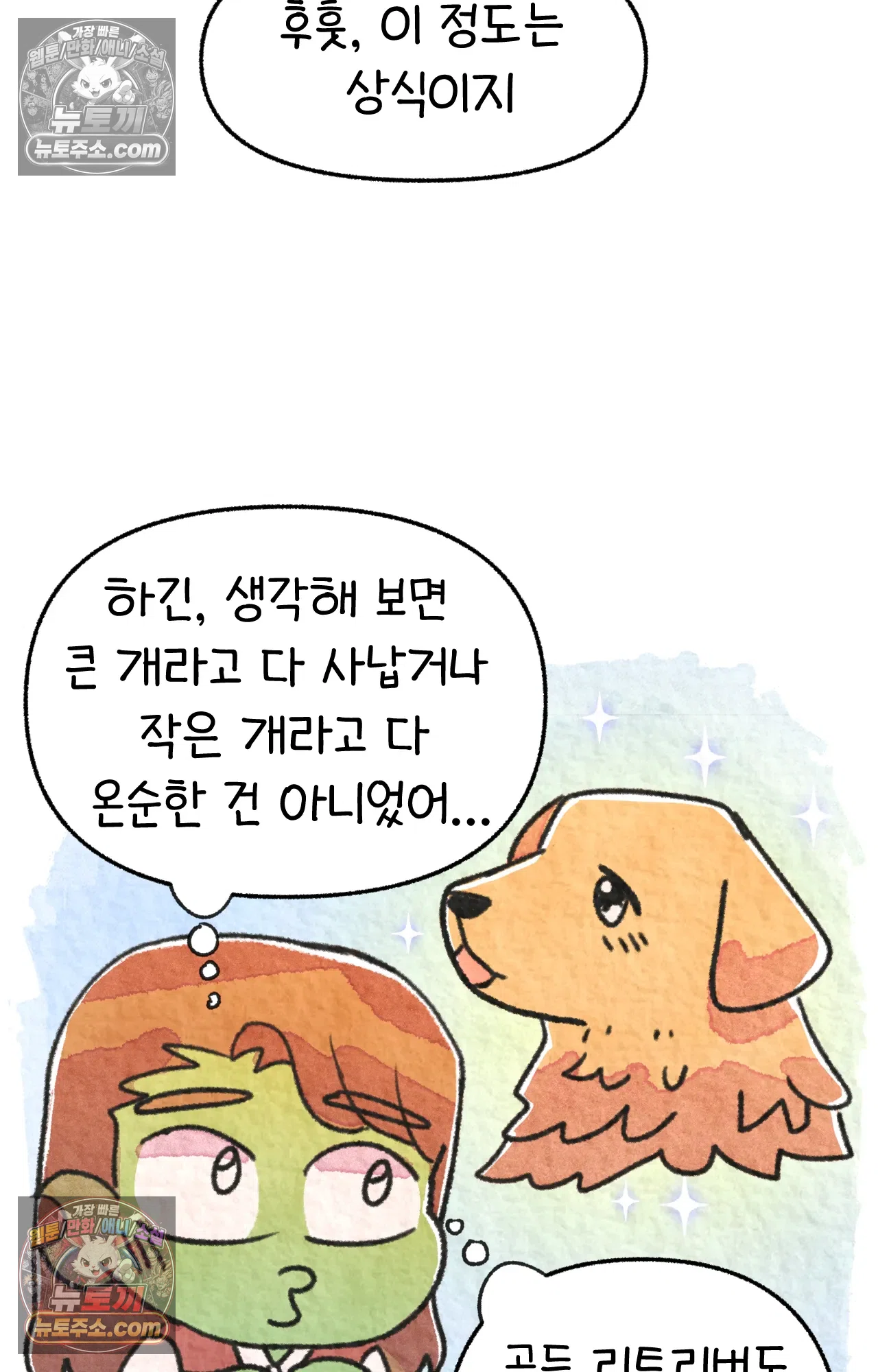국제결혼 절대로 하지 마라 65화 - 강아지 천국(2) 46