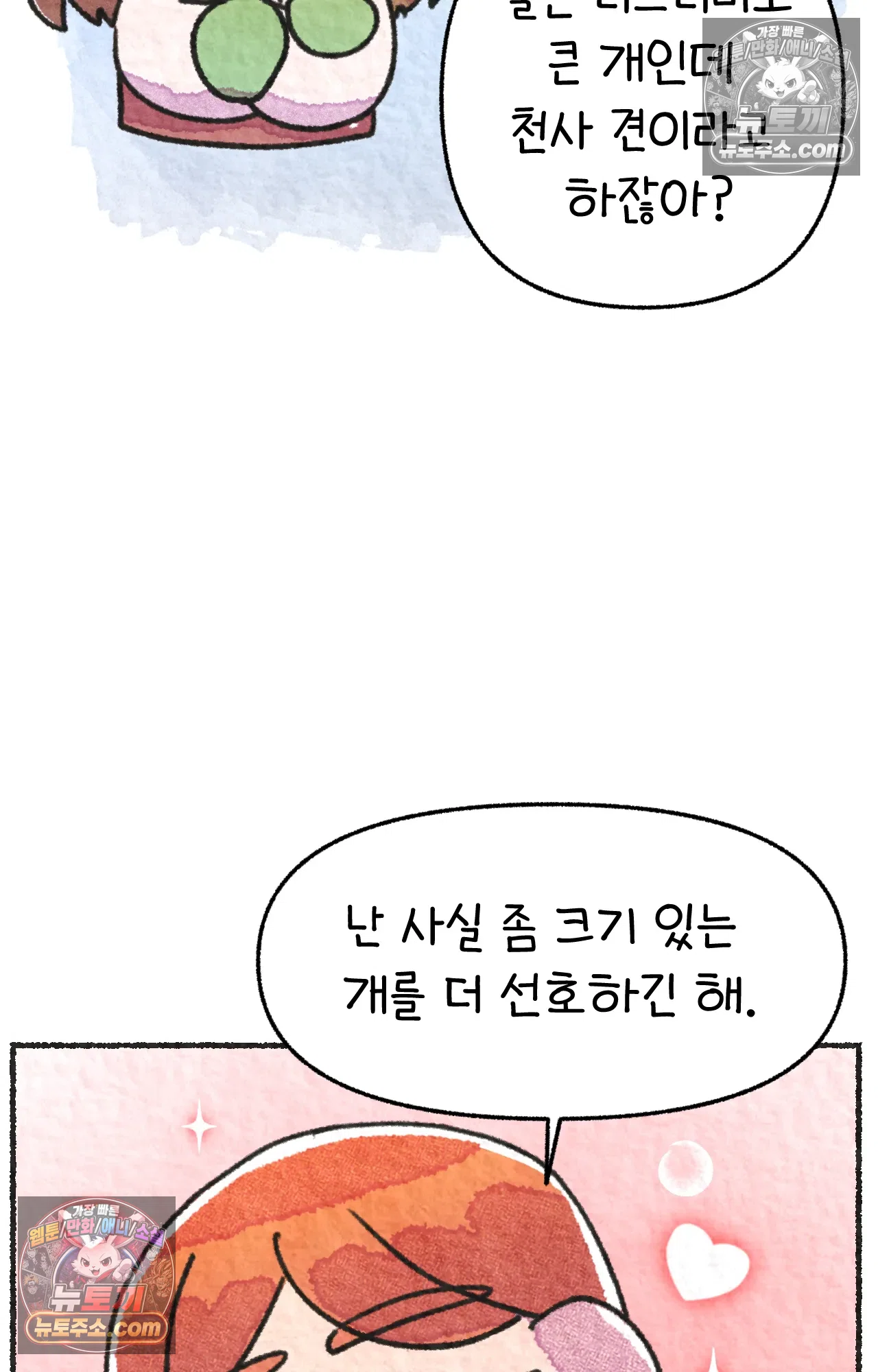국제결혼 절대로 하지 마라 65화 - 강아지 천국(2) 47