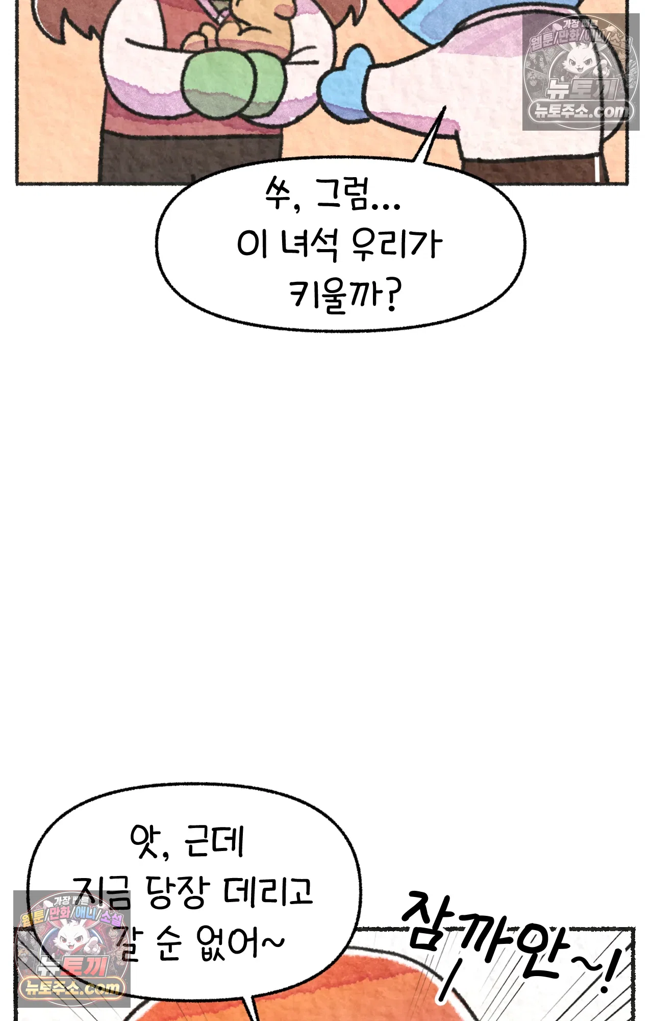 국제결혼 절대로 하지 마라 65화 - 강아지 천국(2) 52