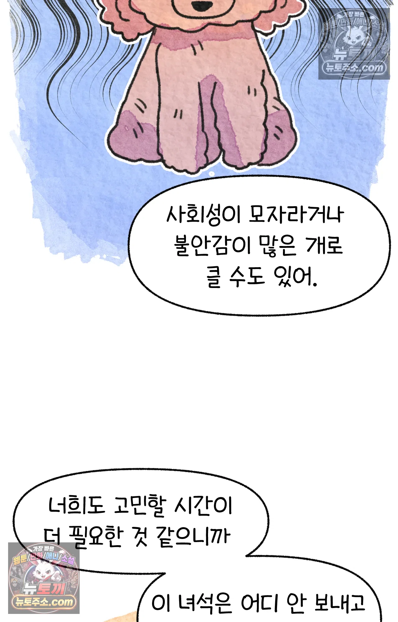국제결혼 절대로 하지 마라 65화 - 강아지 천국(2) 58